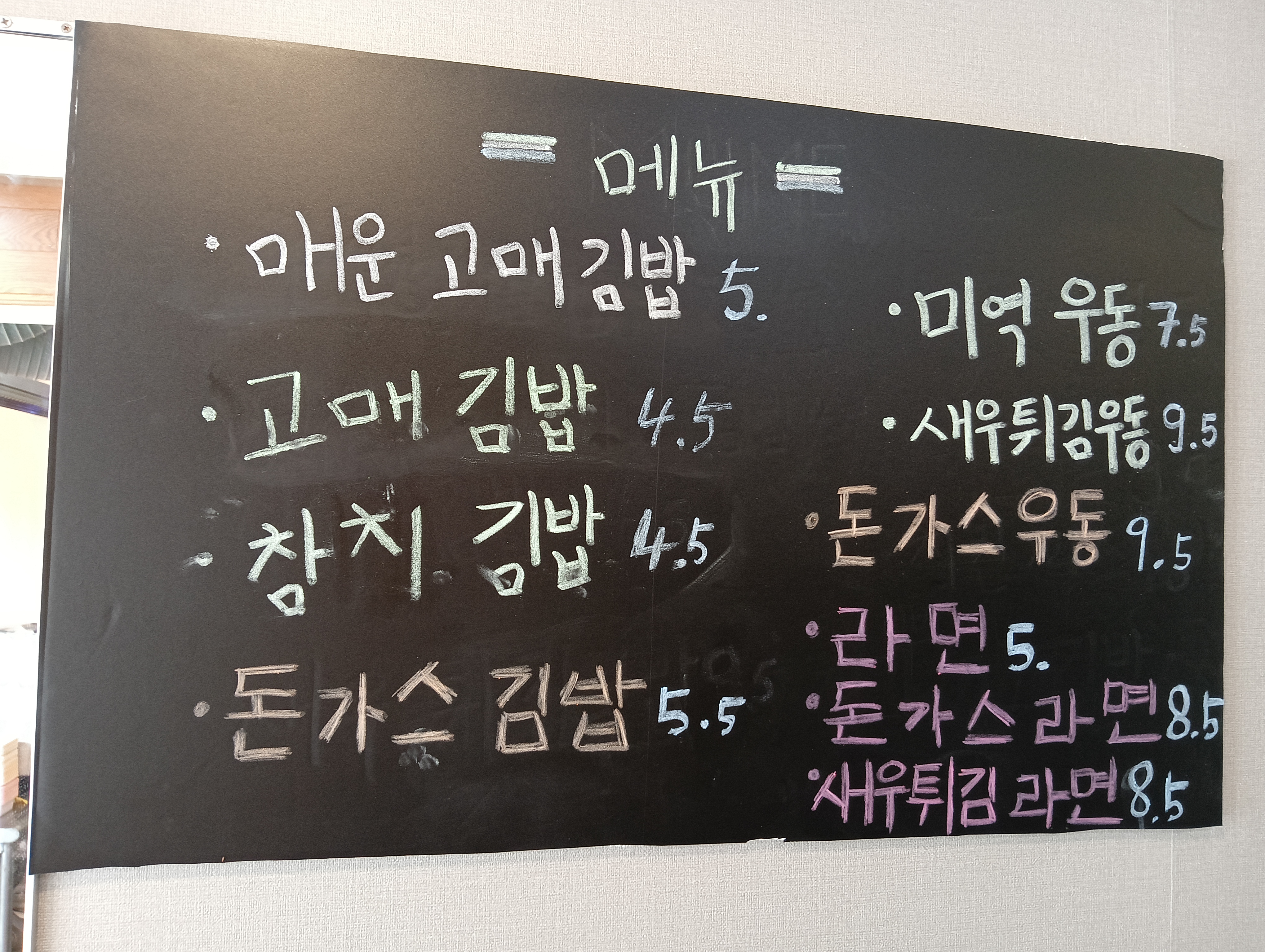 고매김밥