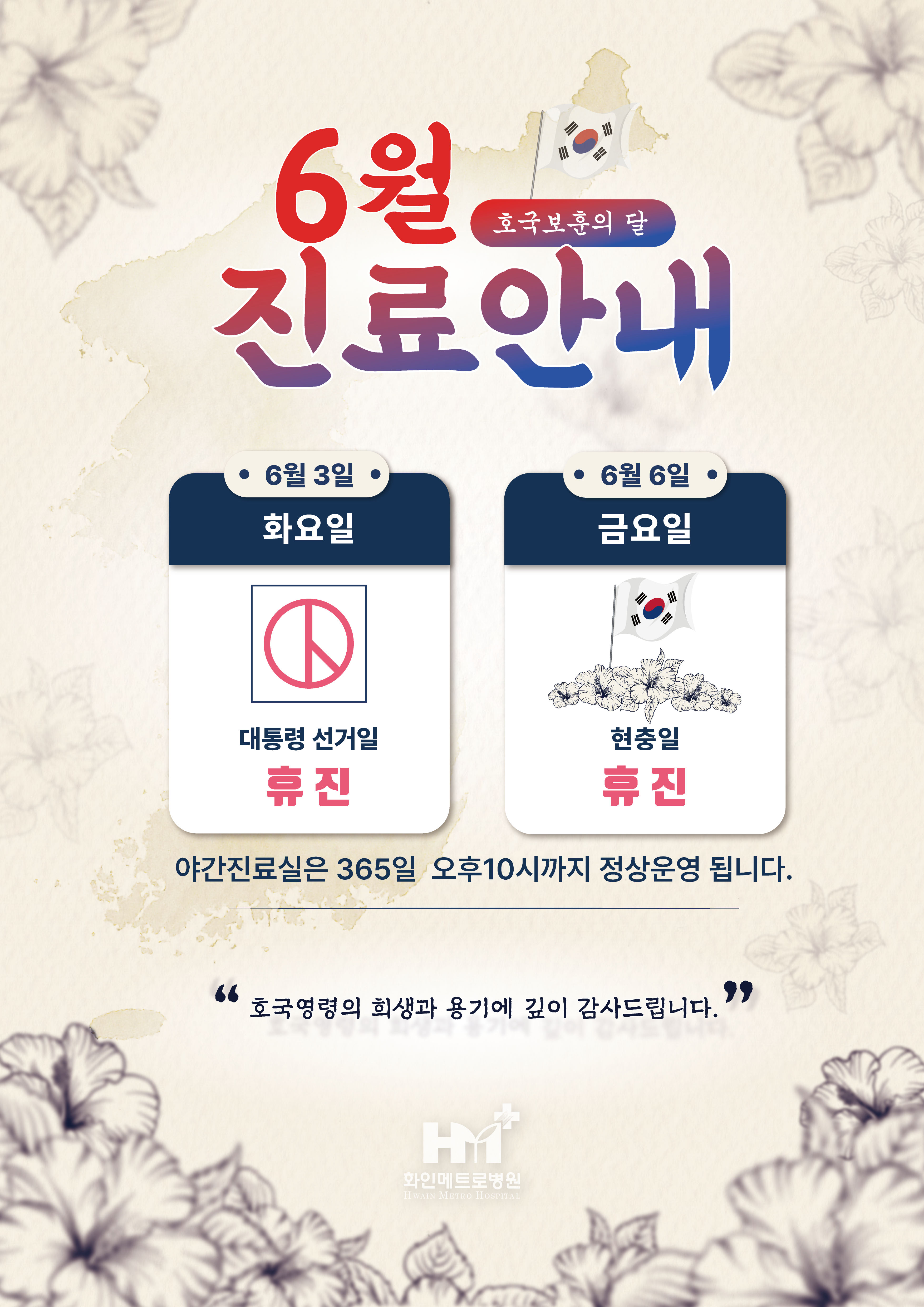 화인메트로병원