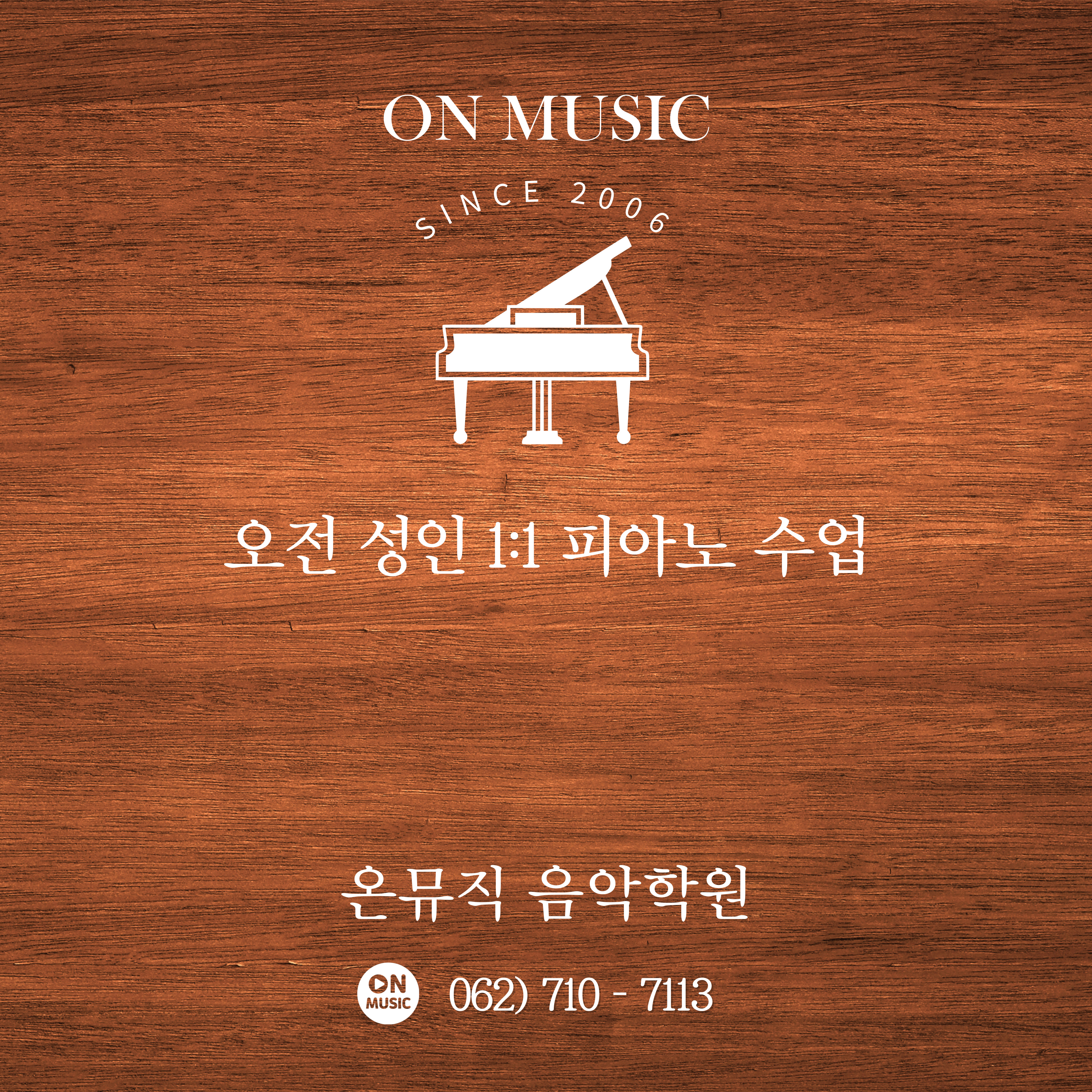 온뮤직음악학원