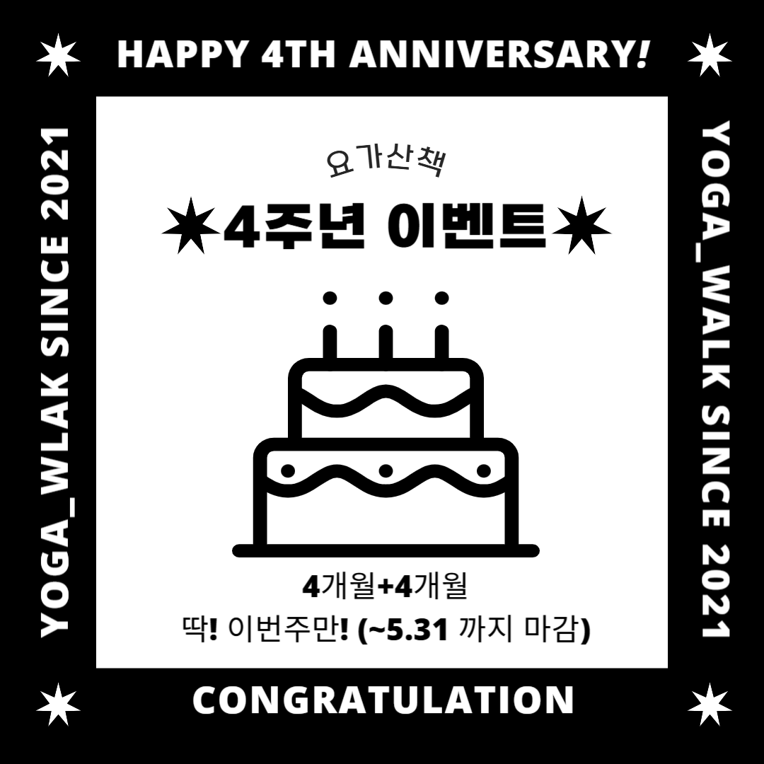 요가산책 내부 또는 관련 모습