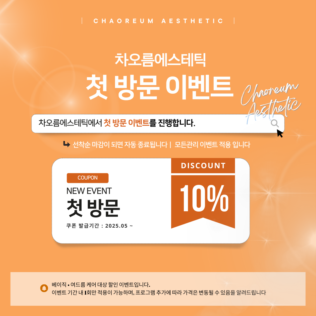 차오름에스테틱