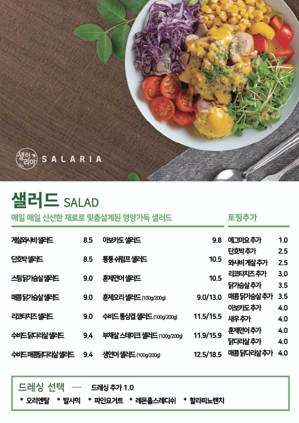 샐러리아 용인세브란스점