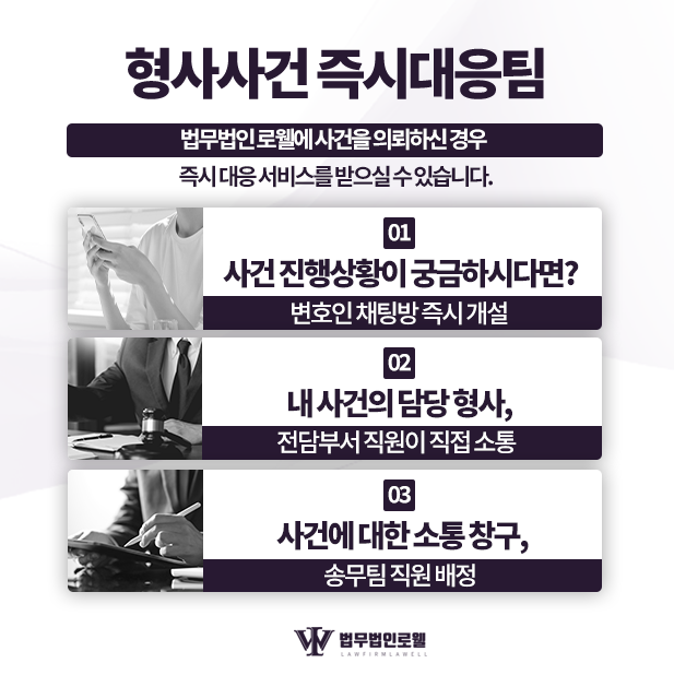법무법인 로웰