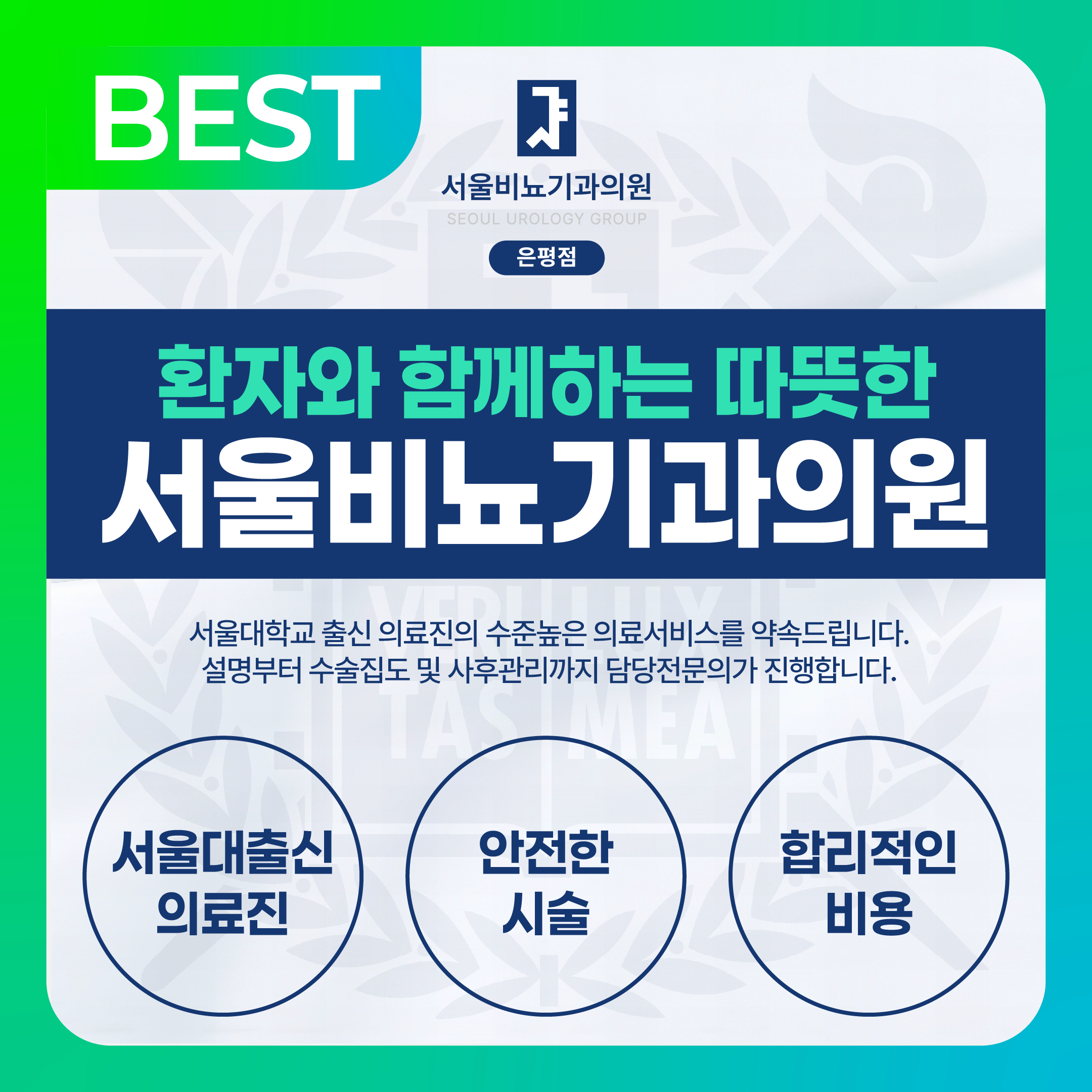 서울비뇨기과의원 은평
