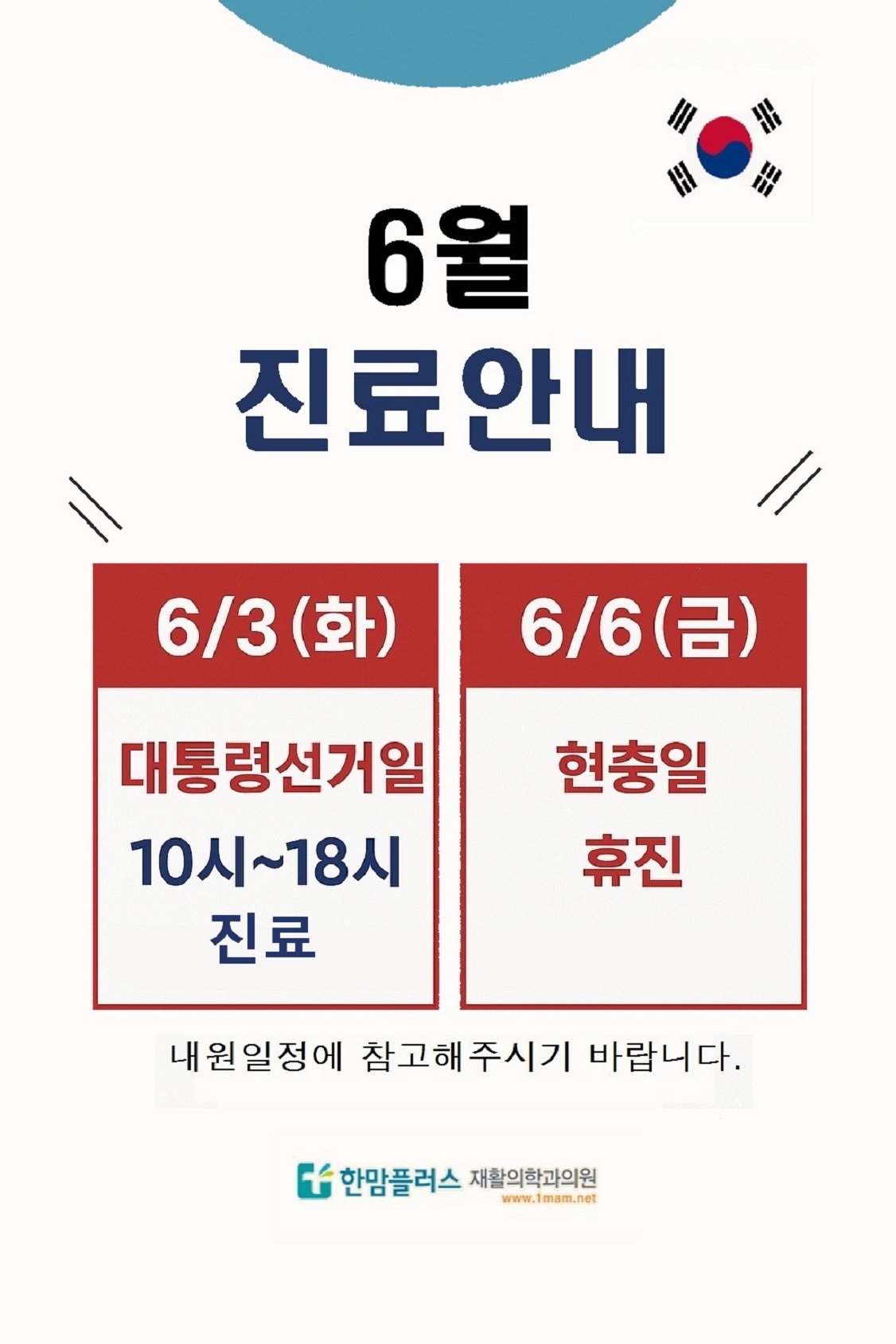 한맘플러스재활의학과의원 내부 또는 관련 모습