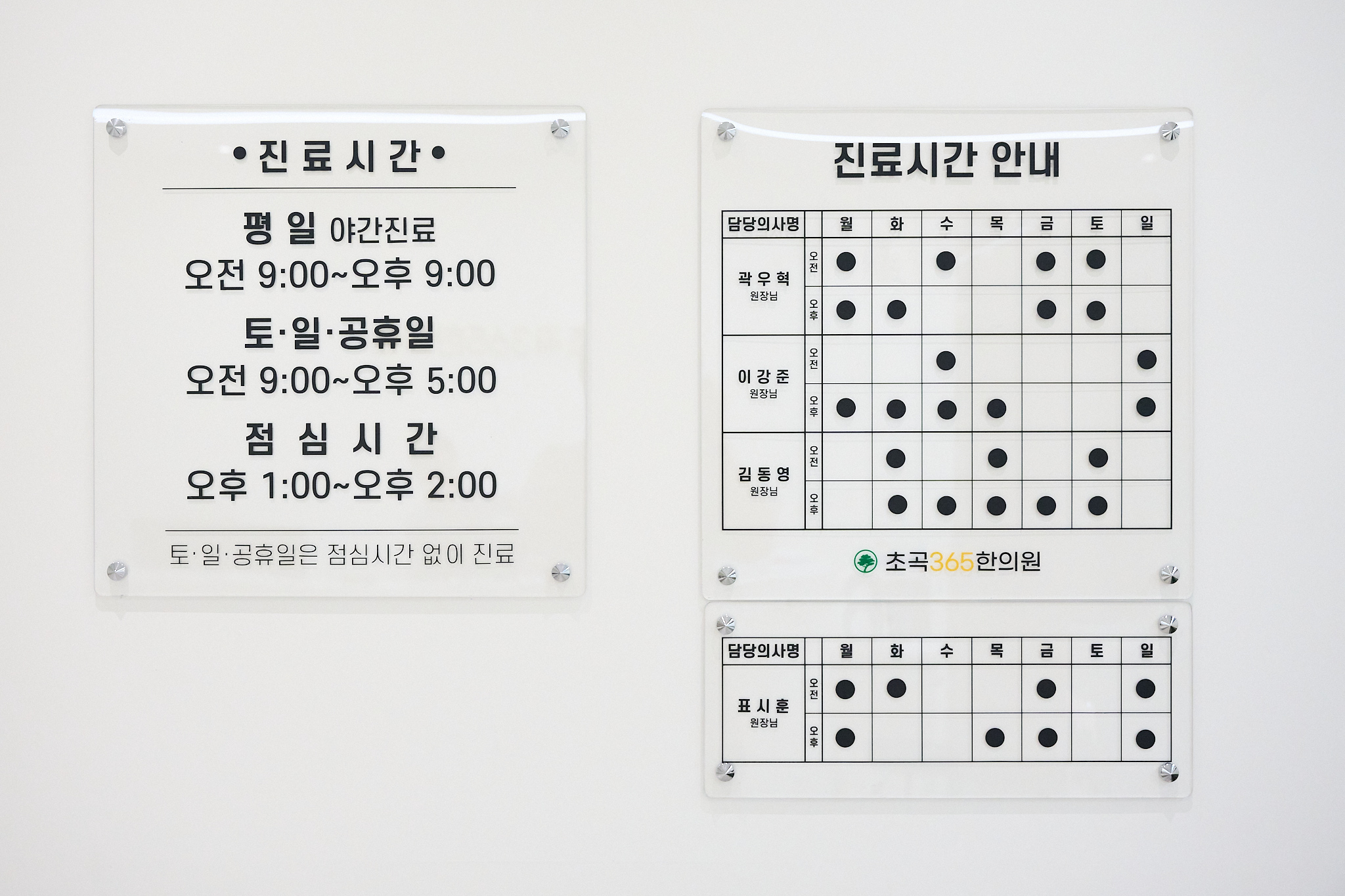 초곡365한의원