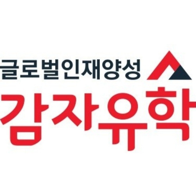 감자유학 청주센터