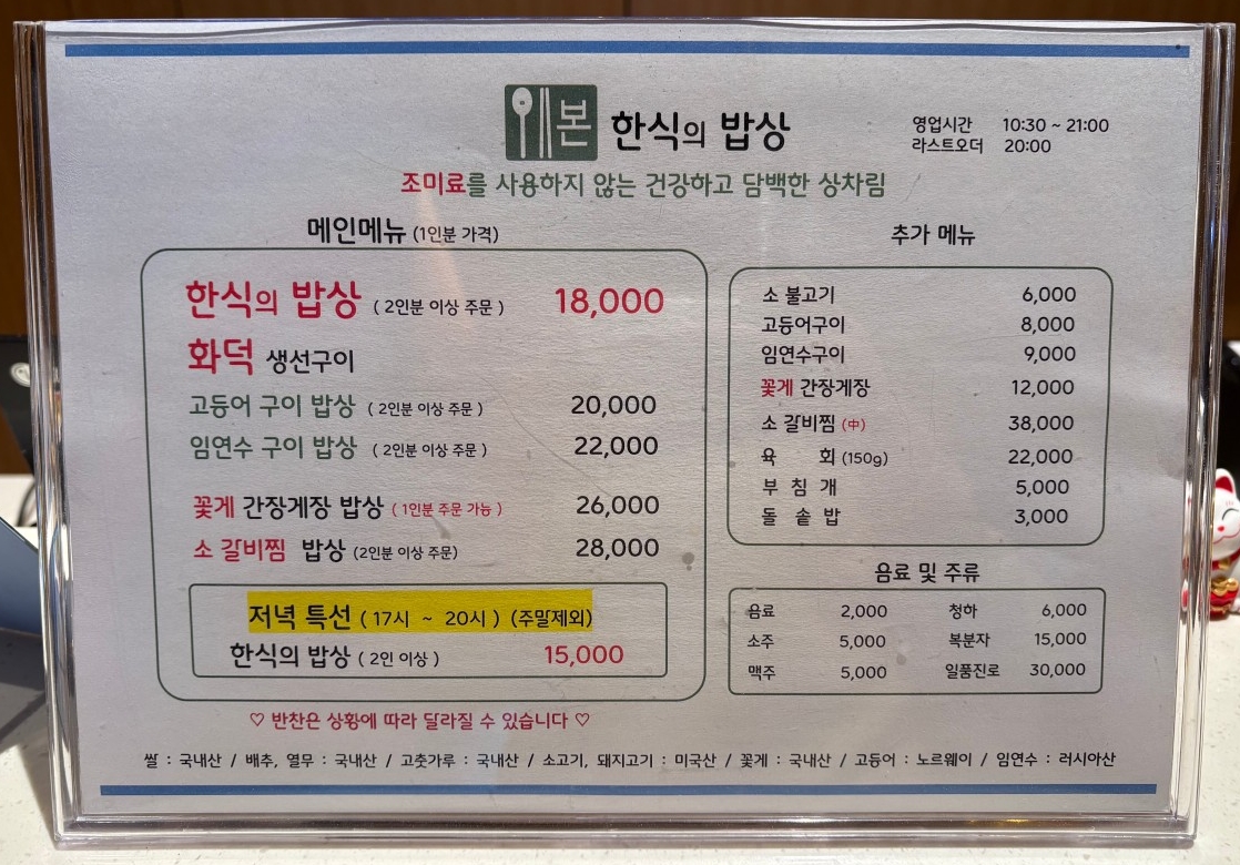 한식의 밥상