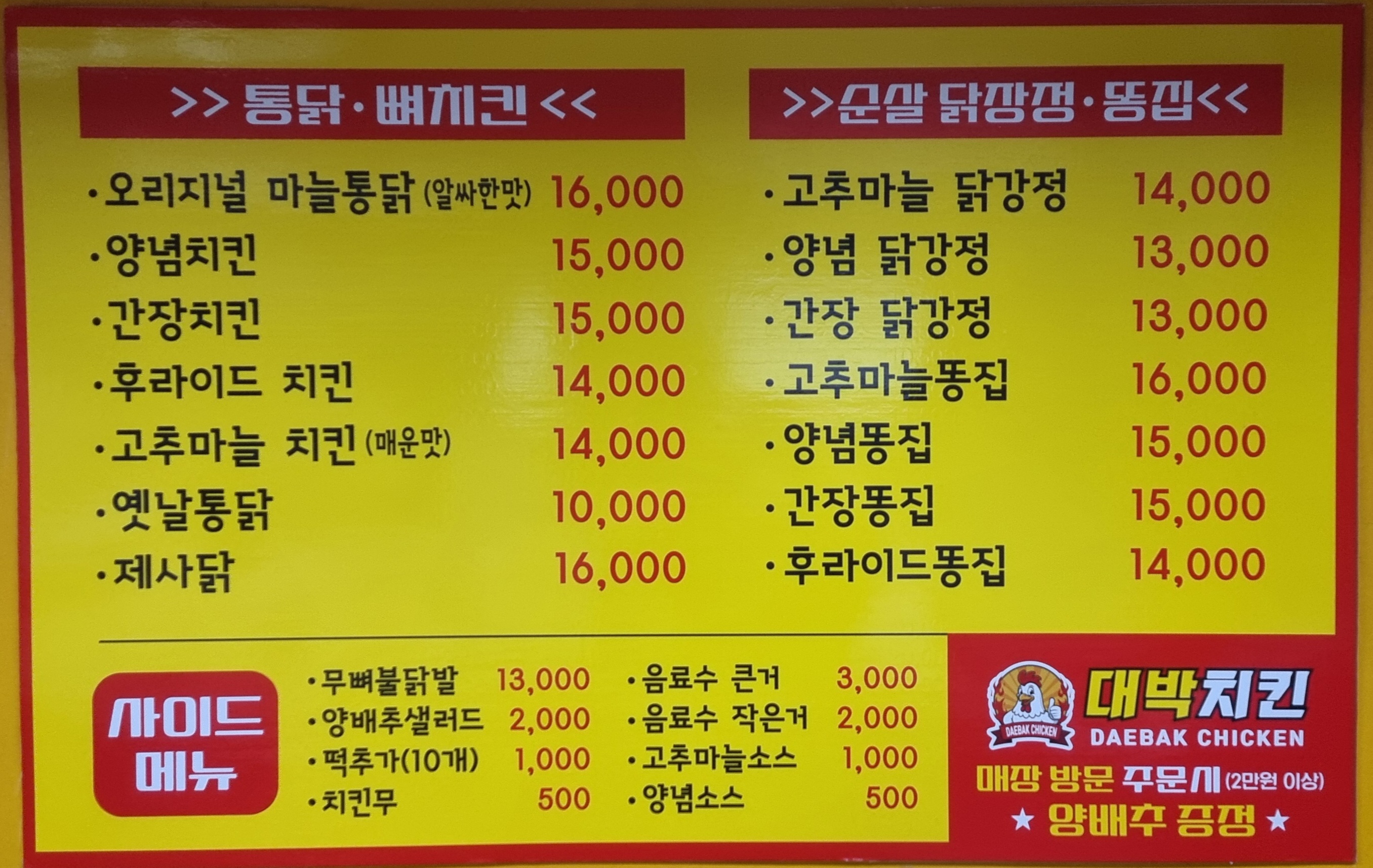 고마담치킨 포항 양덕점
