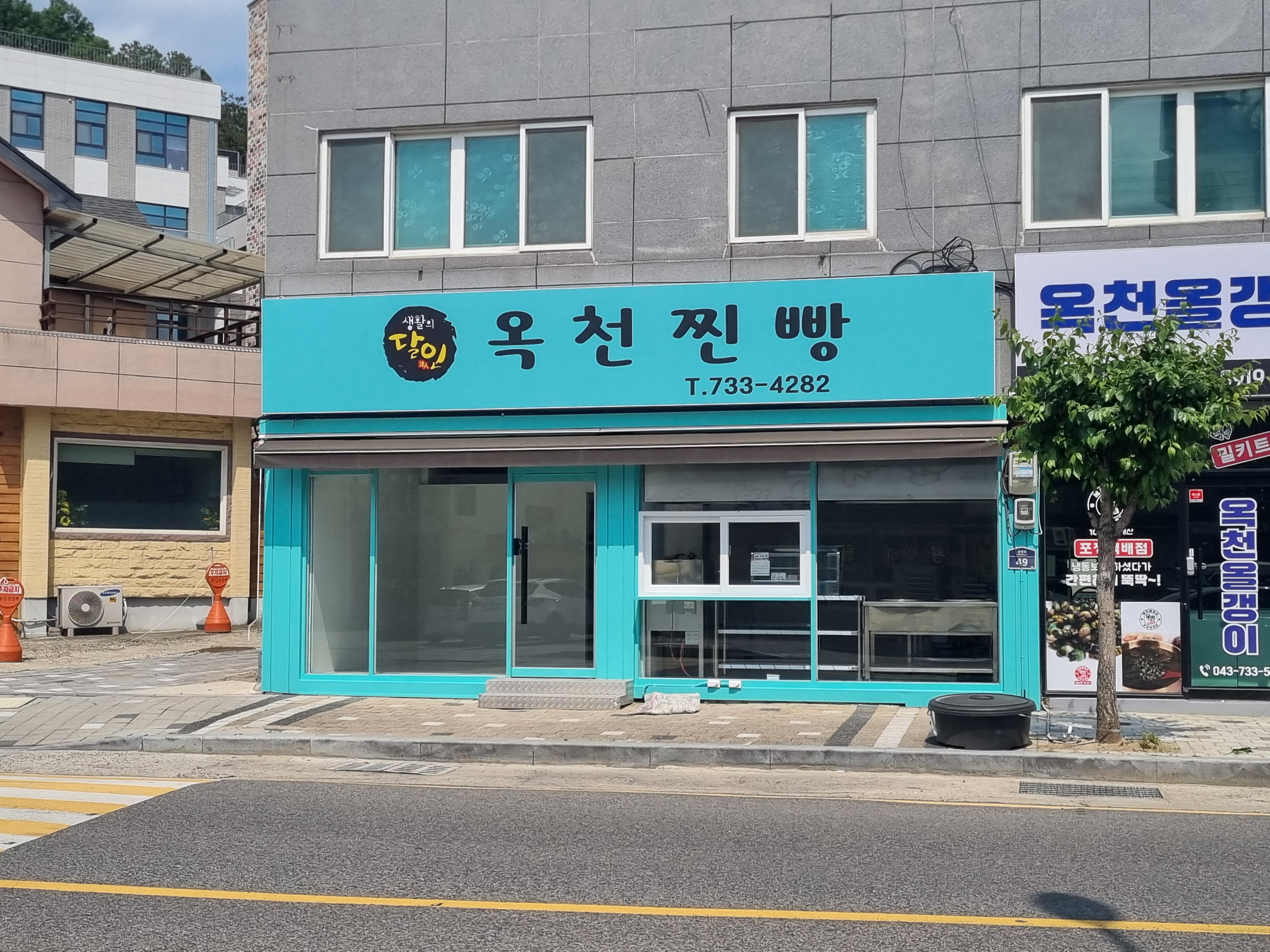 옥천찐빵