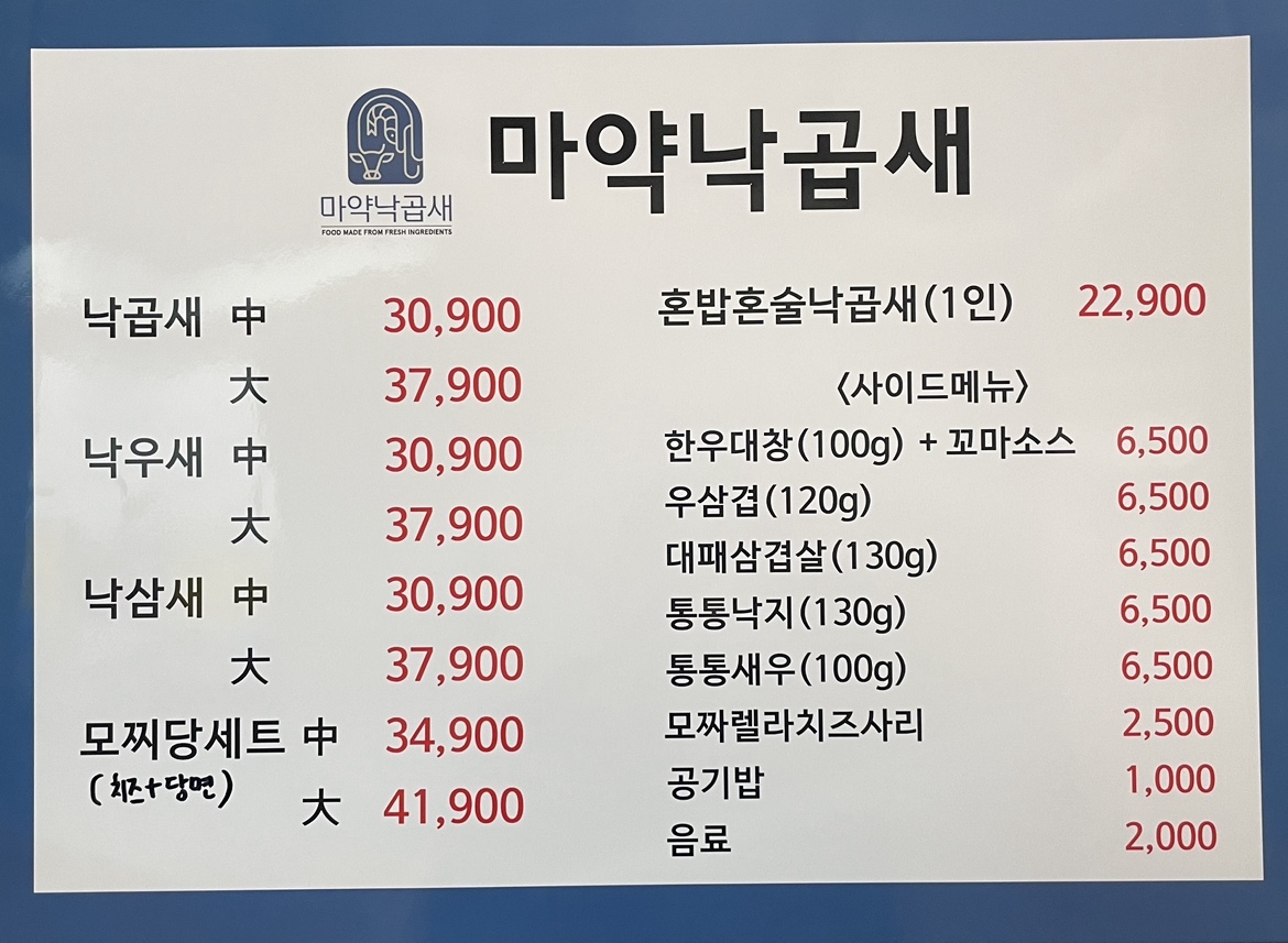 마약낙곱새 구리다산점