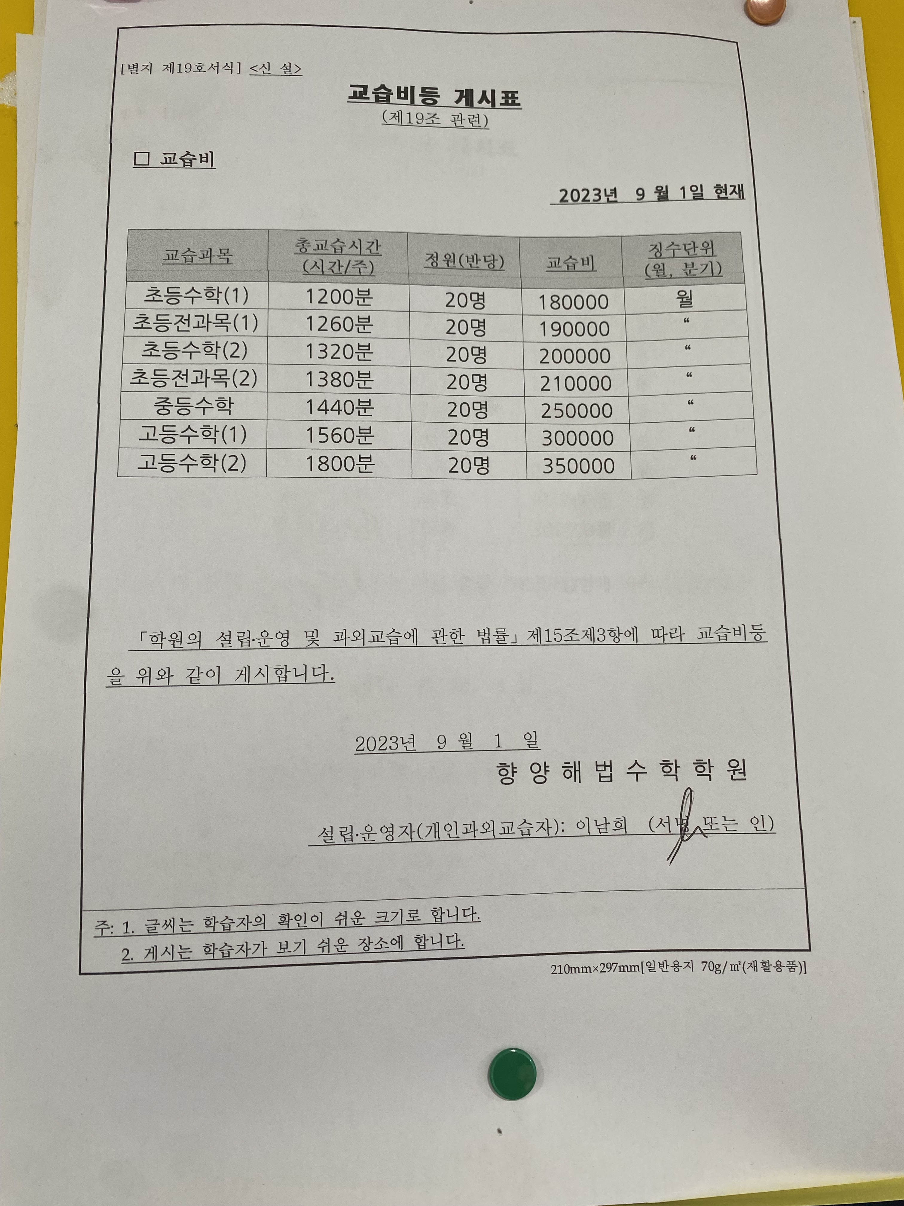 향양해법수학학원