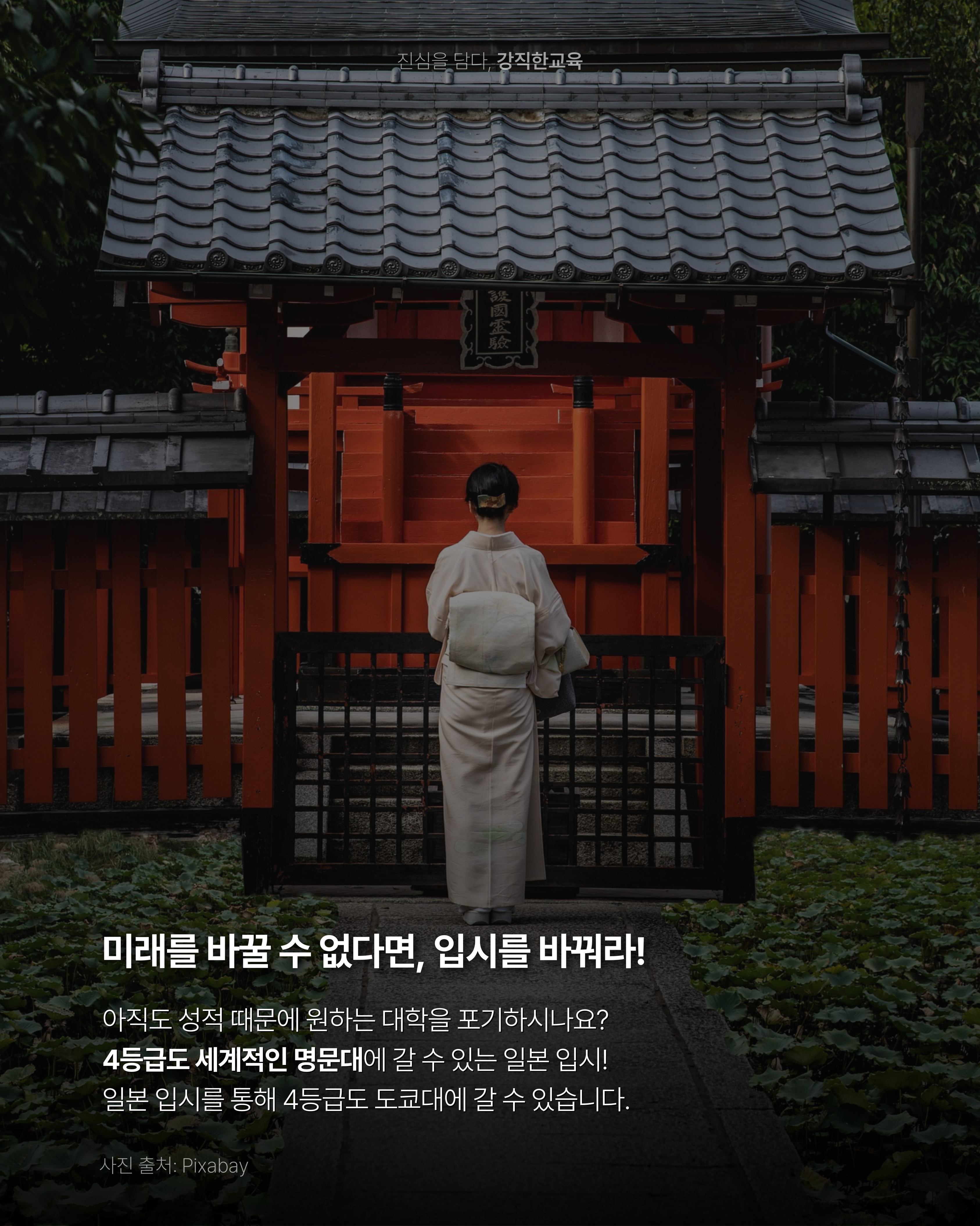 강직한교육2관학원