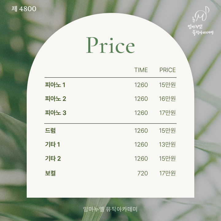 임마누엘뮤직아카데미실용음악학원