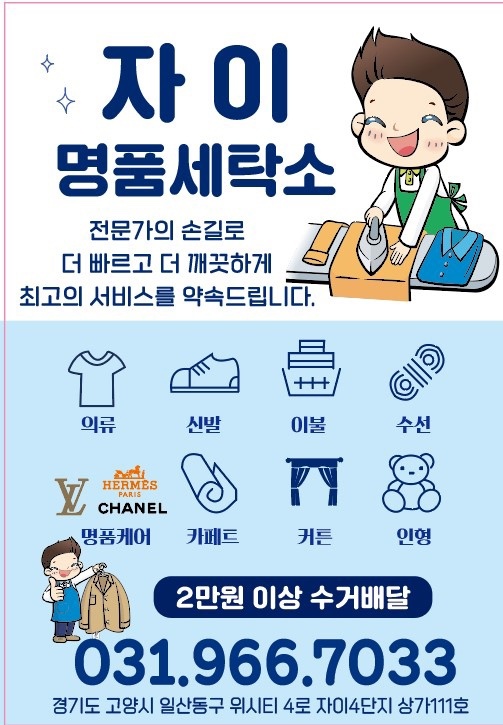 자이명품세탁