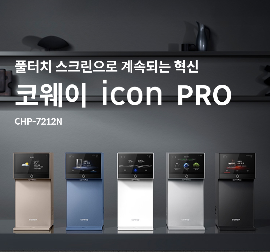 코웨이 하늘대리점