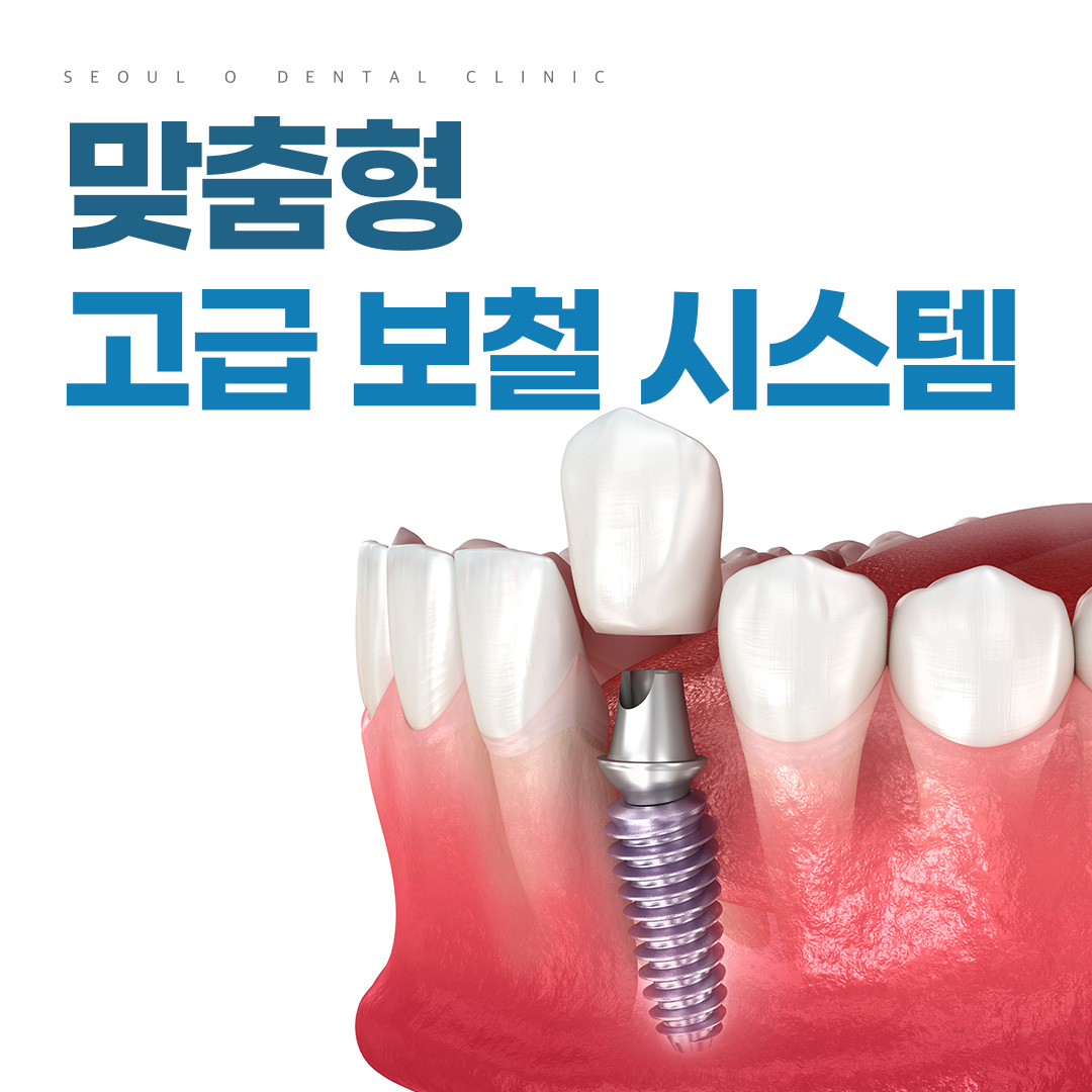 서울오치과의원 창원 대표 이미지