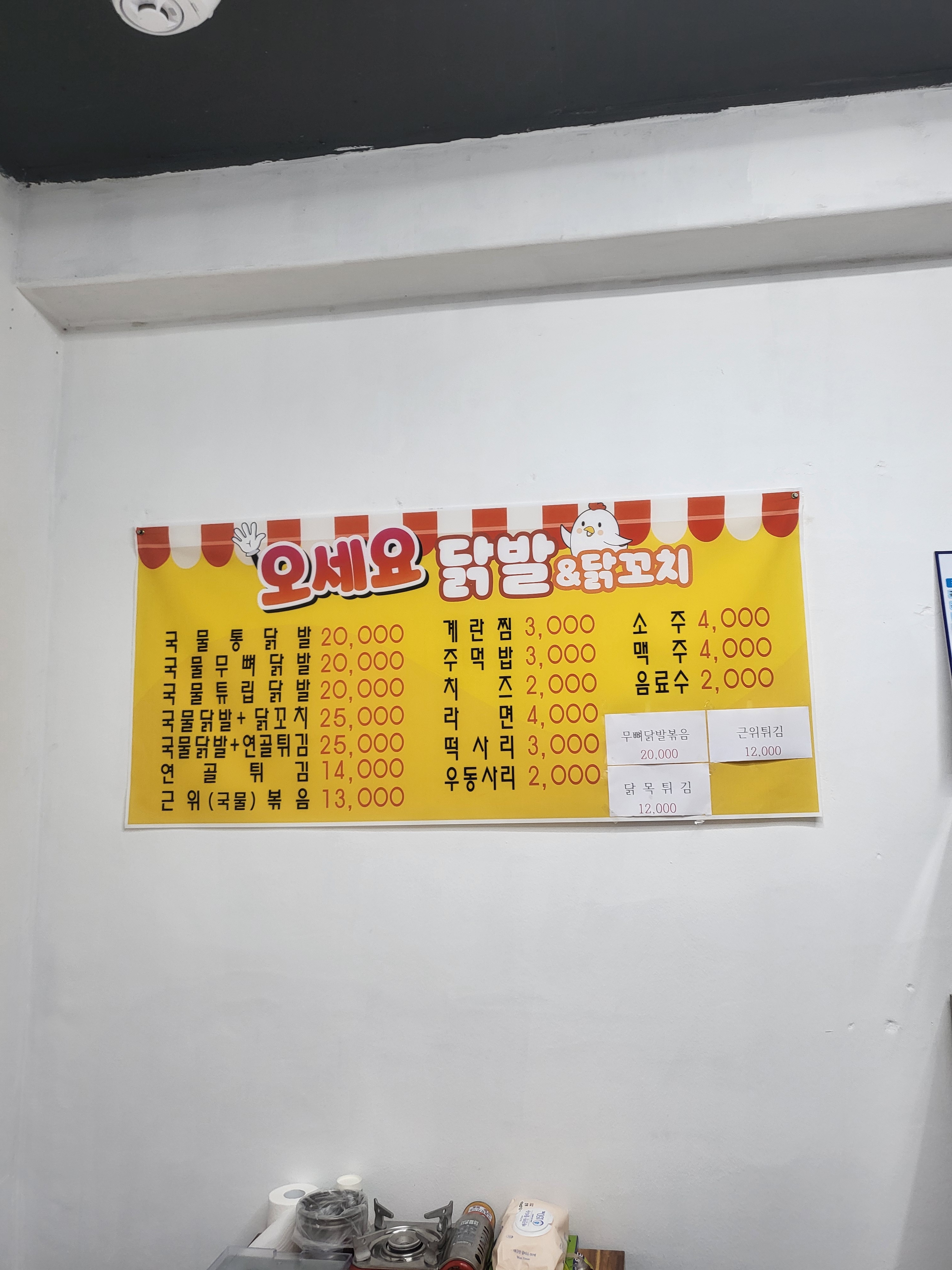 오세요닭발앤꼬치
