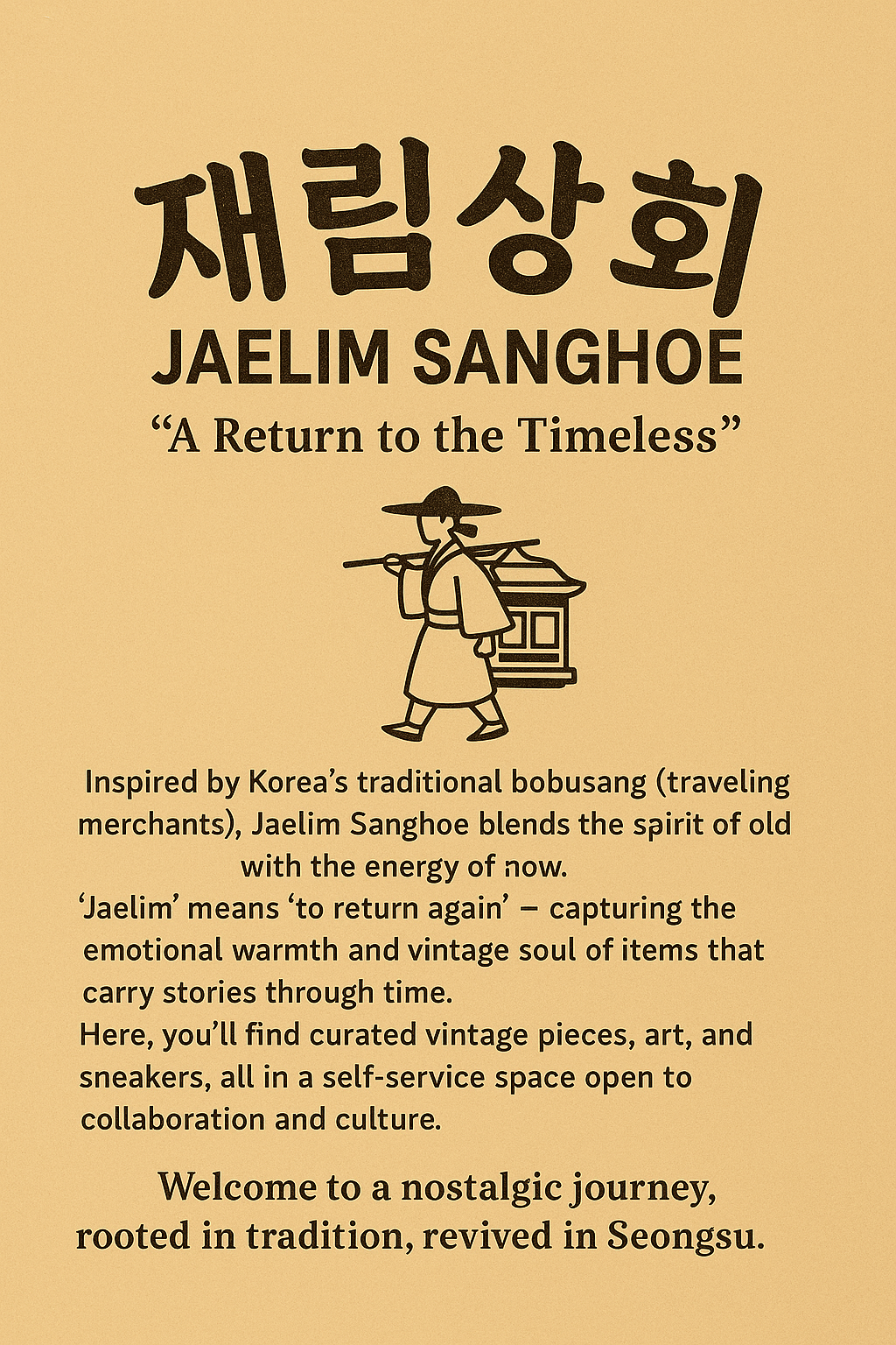 재림상회