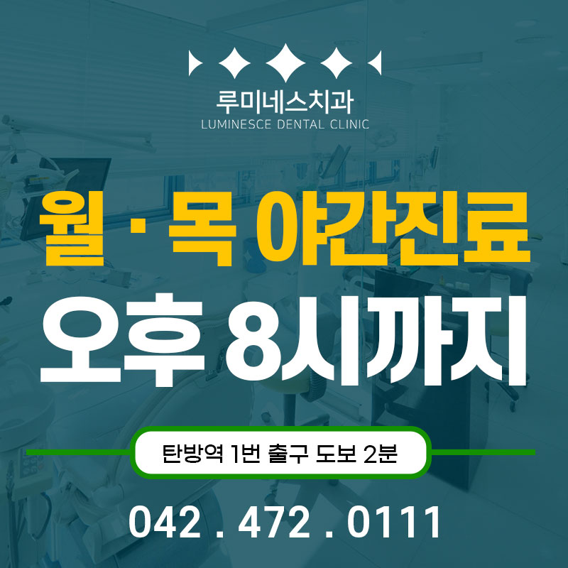 루미네스치과의원