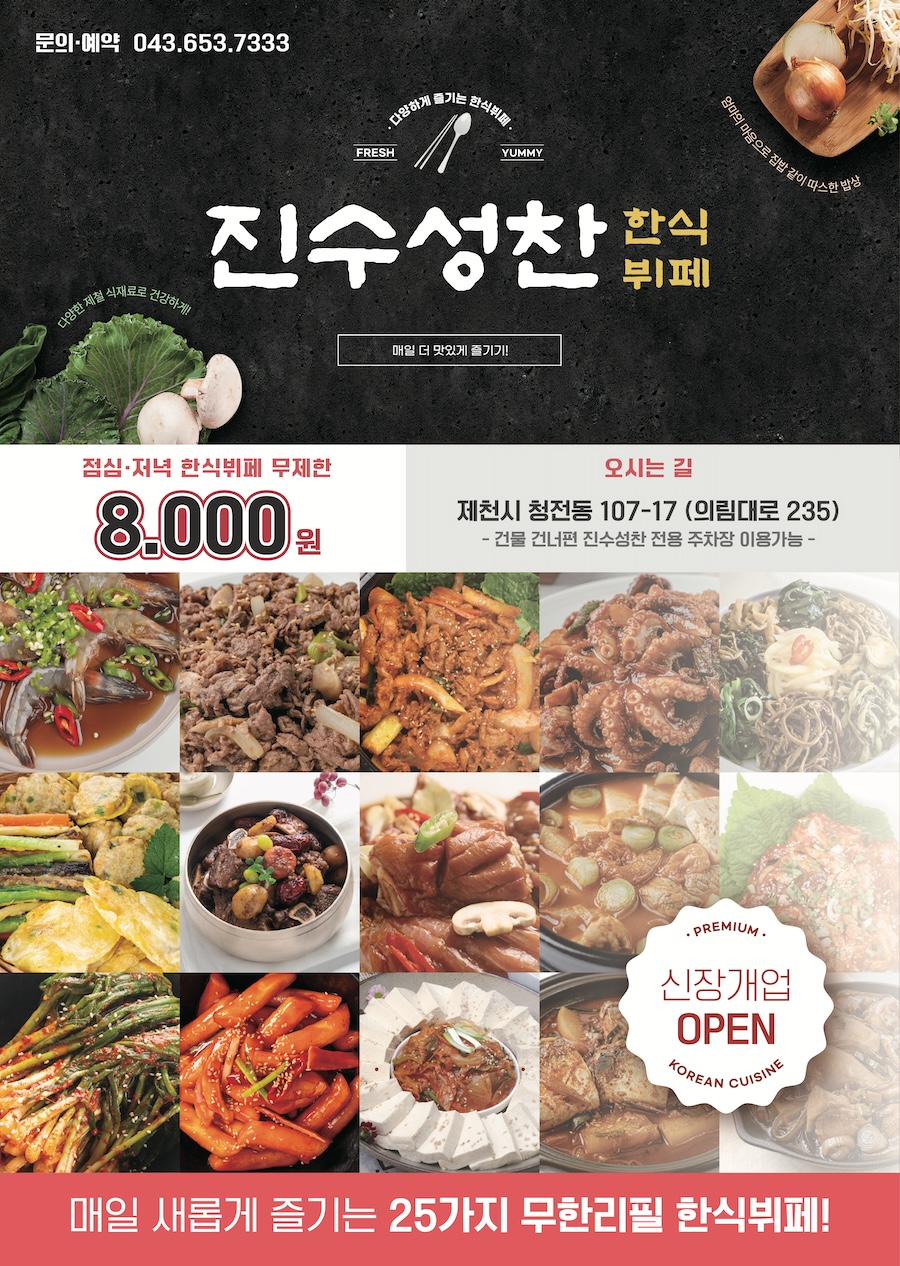 진수성찬 한식뷔페