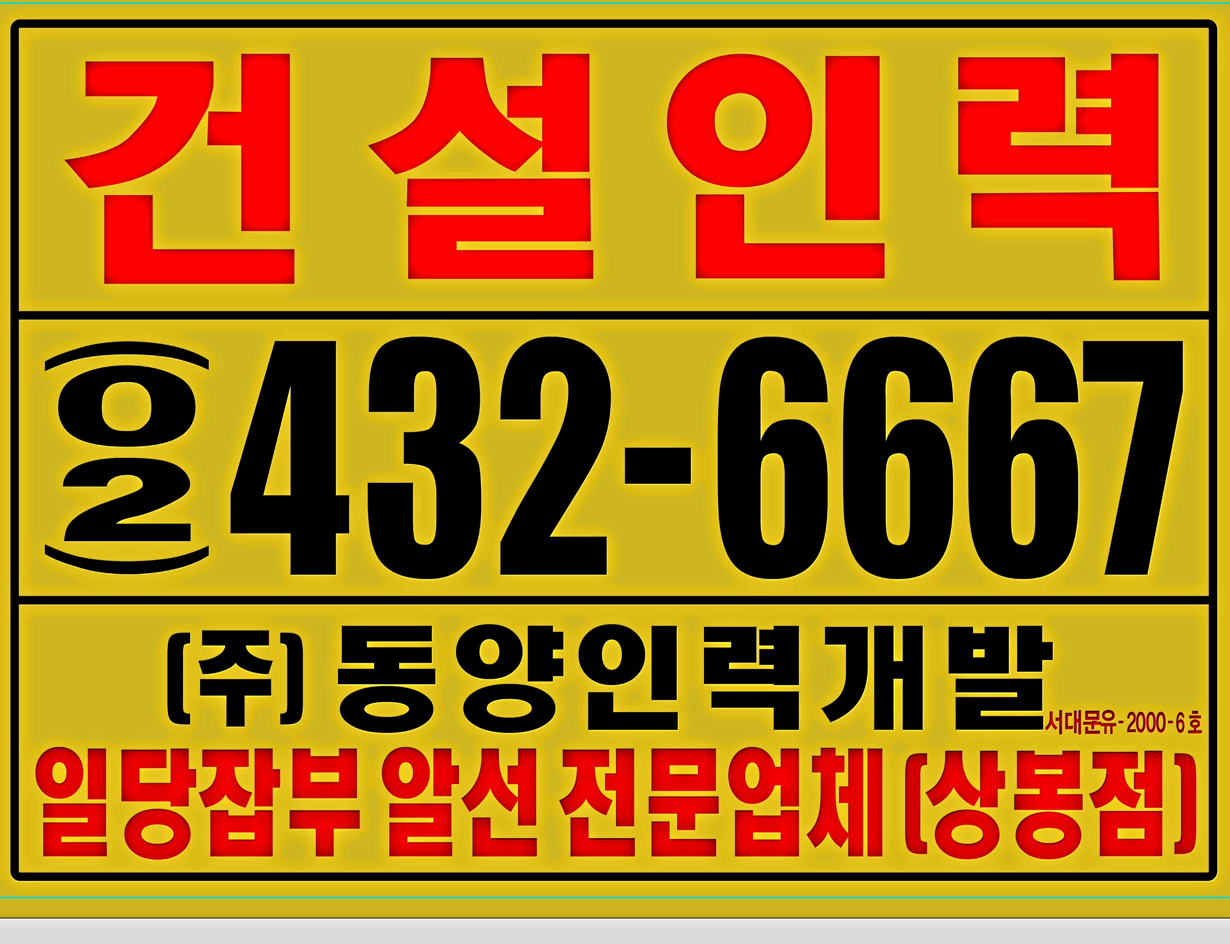 동양인력개발 상봉지점