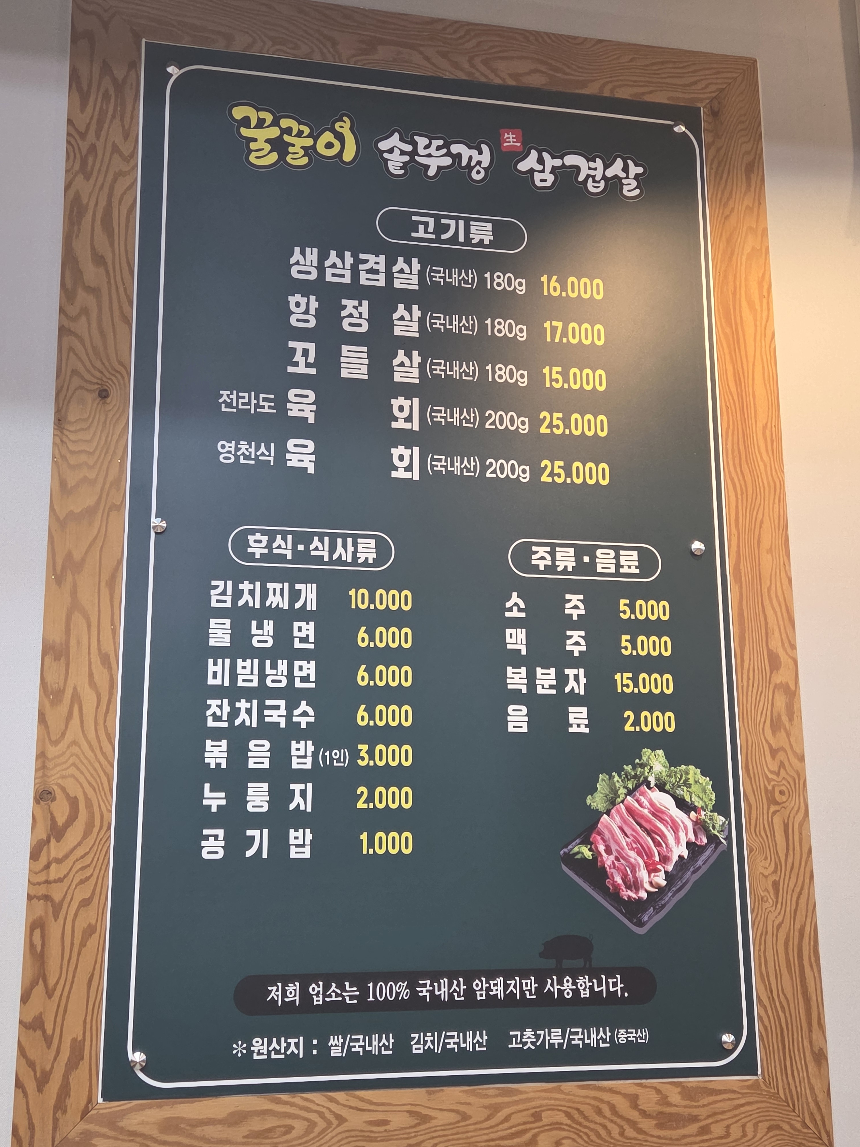 꿀꿀이솥뚜껑삼겹살