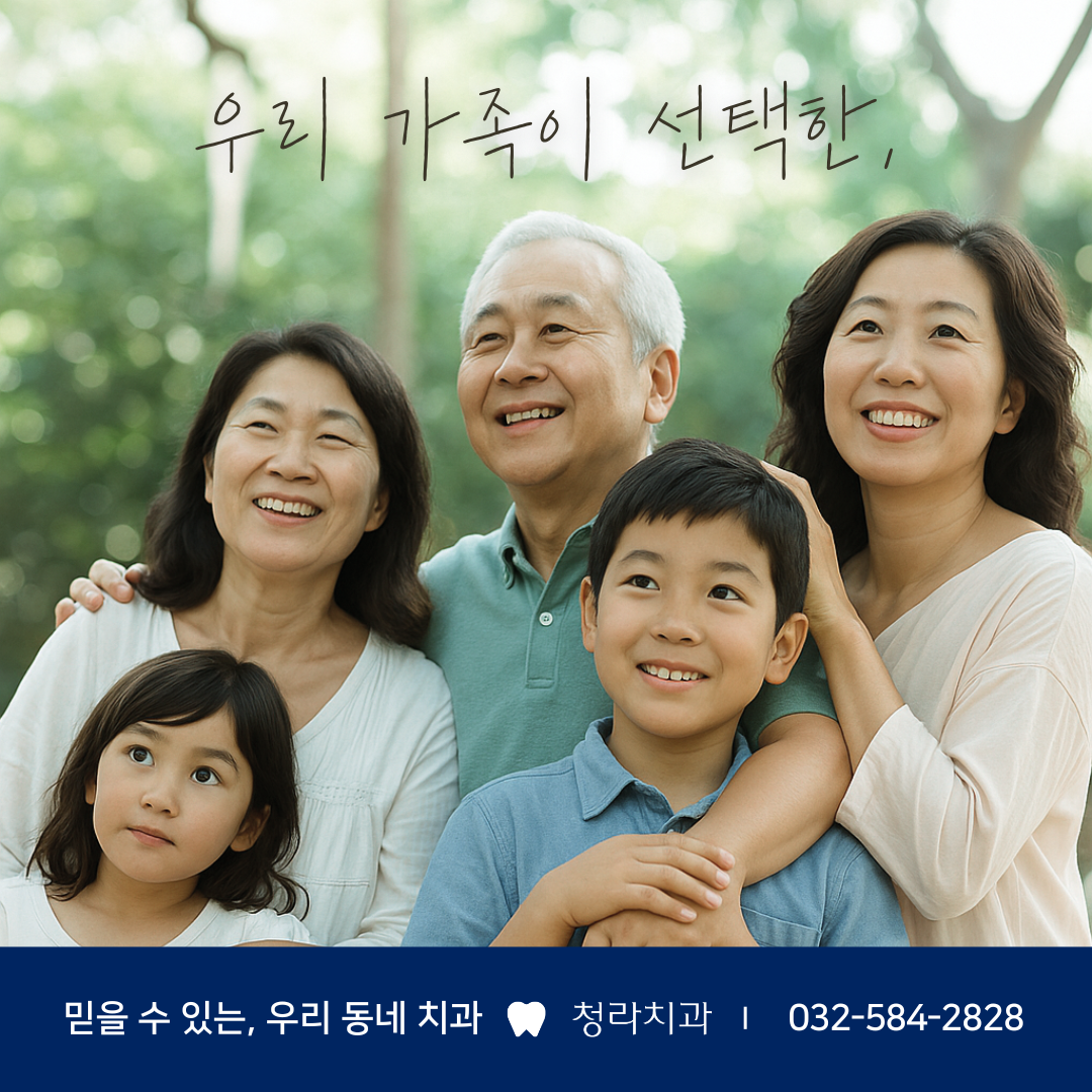 청라치과의원