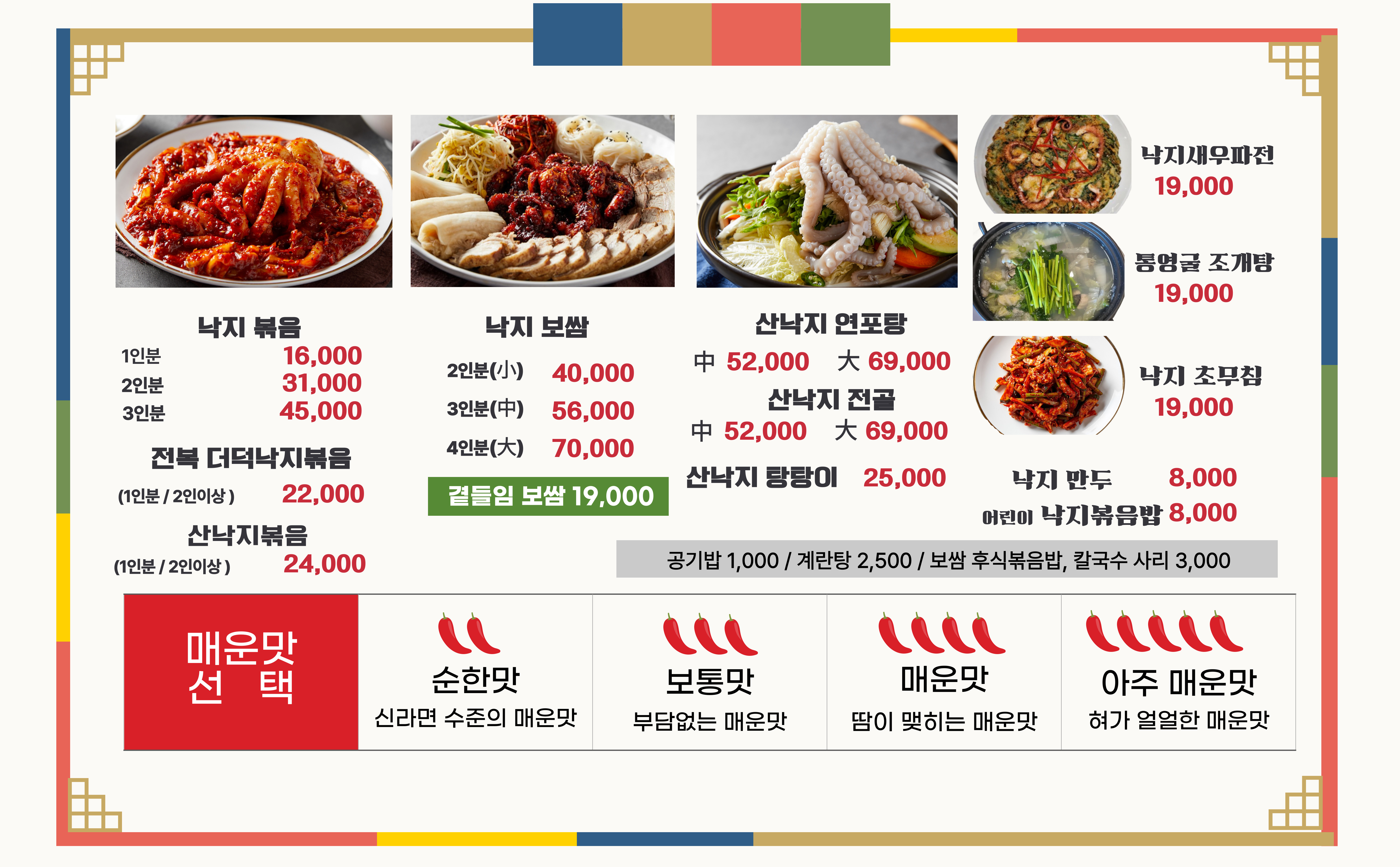 한나낙지마당 잠실동직영점