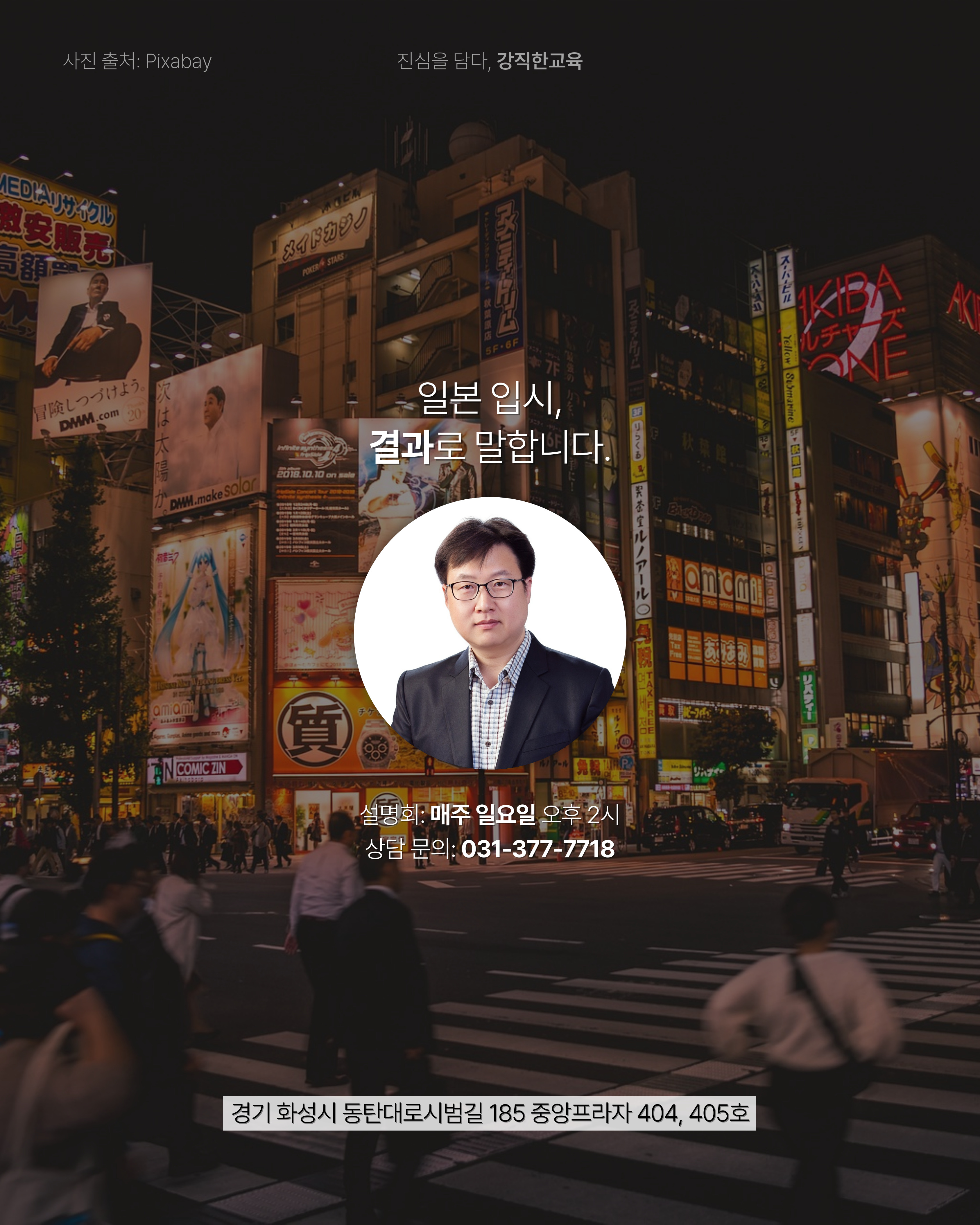 강직한교육2관학원