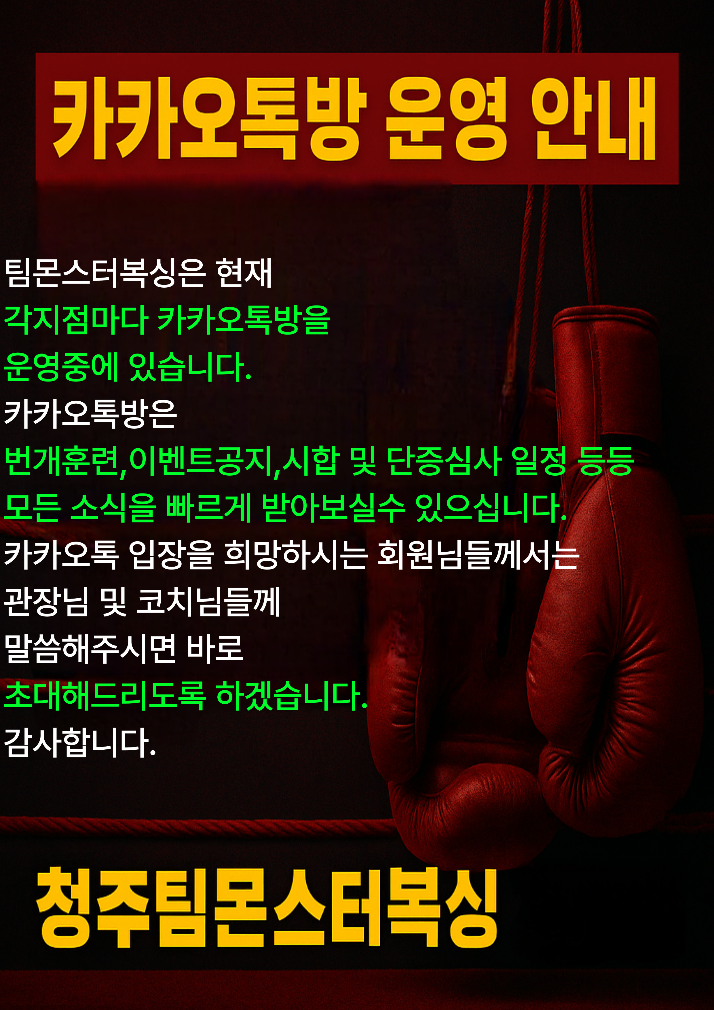 충청북도 청주시 흥덕구 복싱체육관 팀몬스터 복싱체육관 내부 모습 4