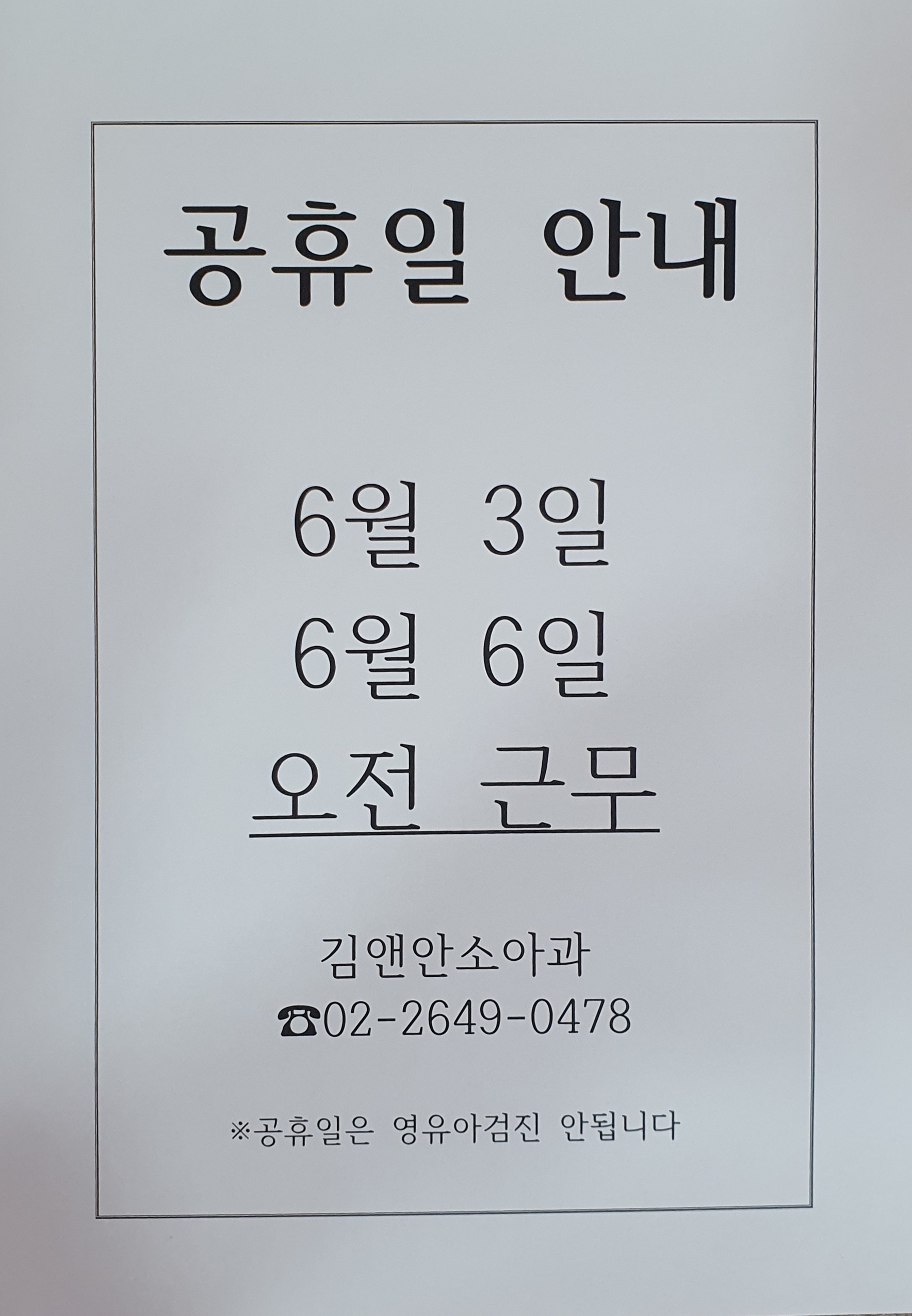김&안소아과의원 내부 또는 관련 모습