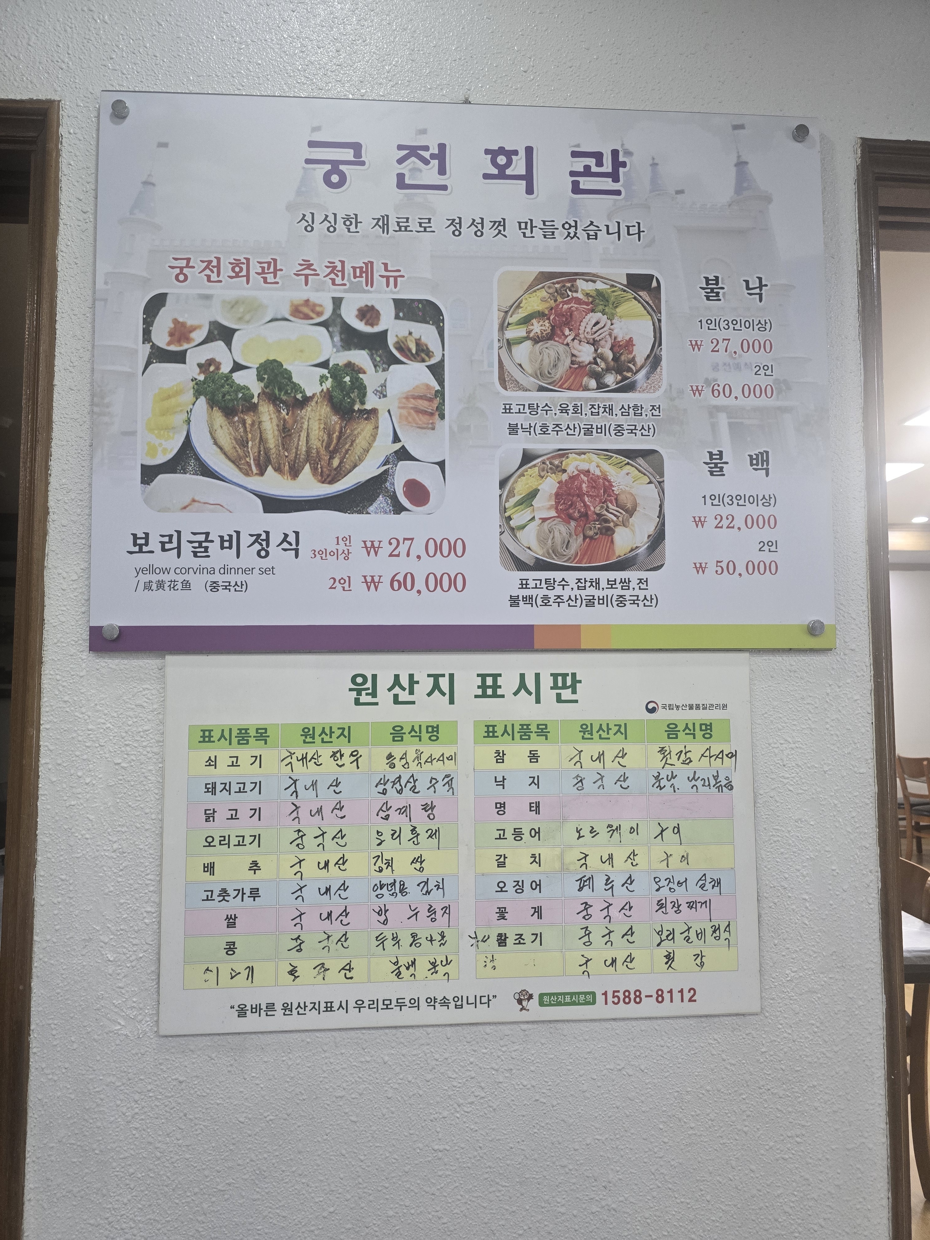 궁전회관