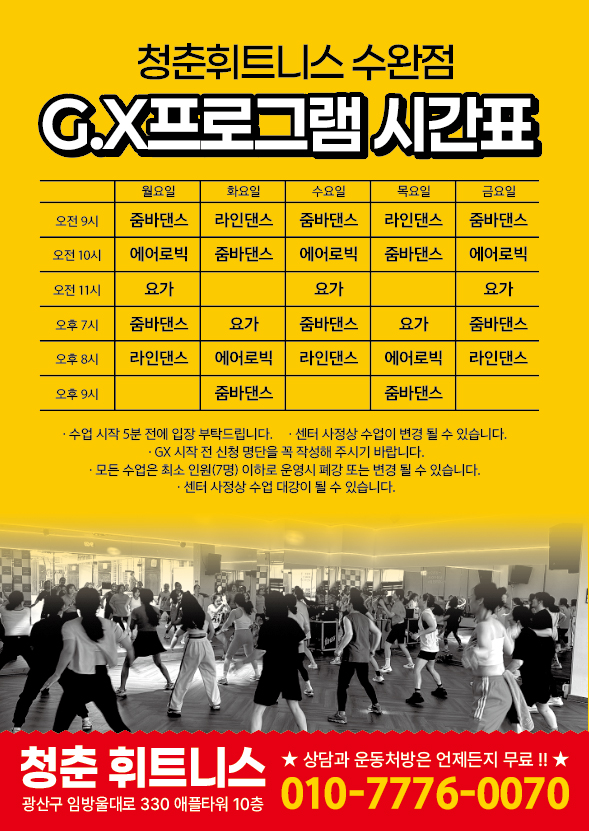 청춘휘트니스 수완점 대표 이미지