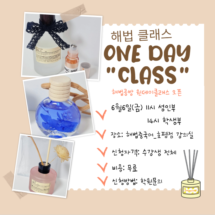 해법중국어 호평중국어교습소