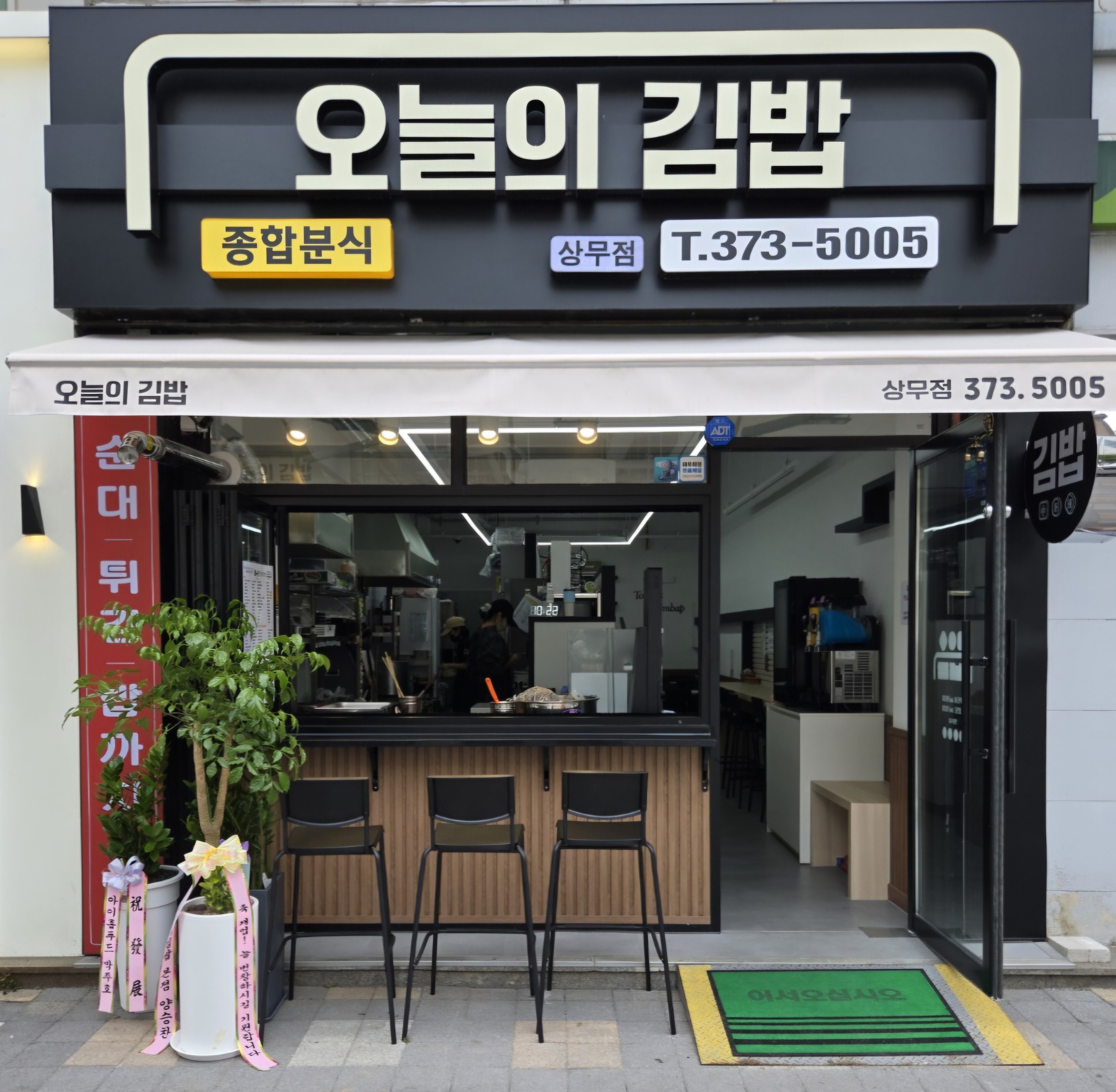 오늘의김밥