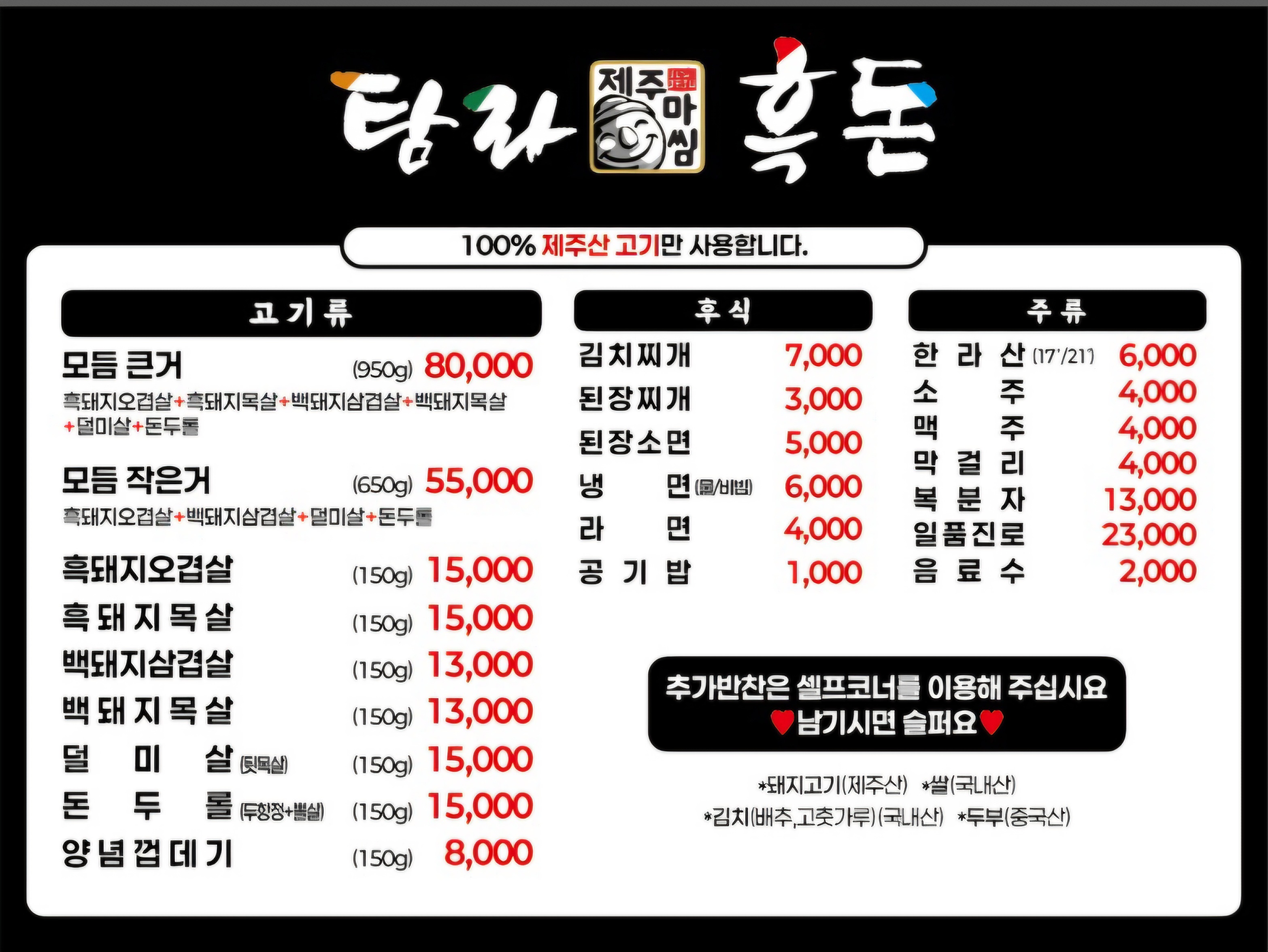 탐라흑돈