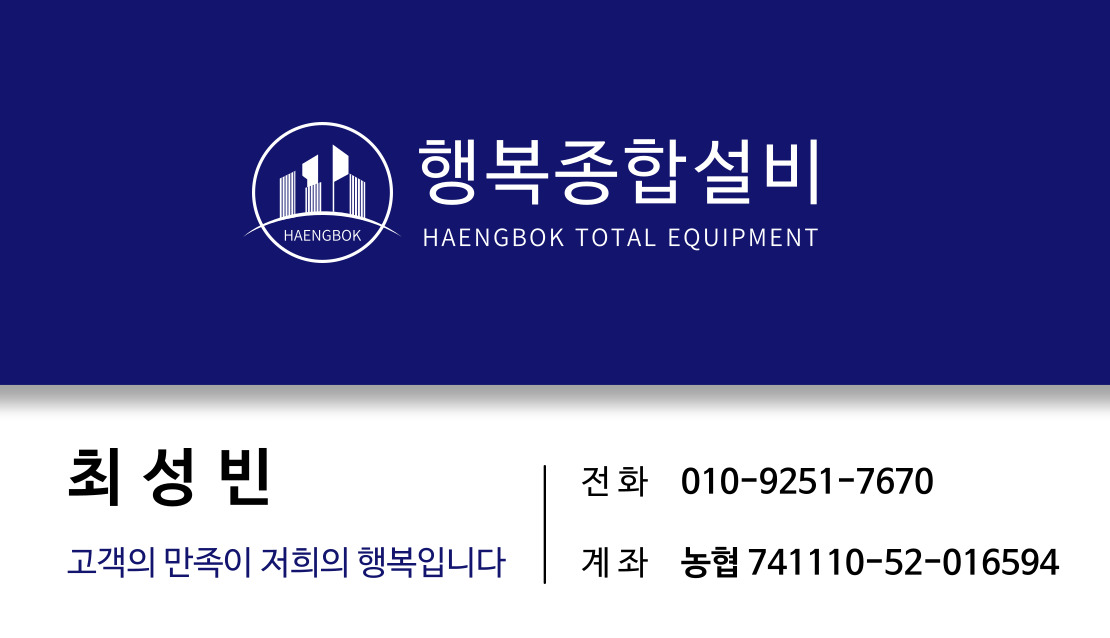 행복종합설비
