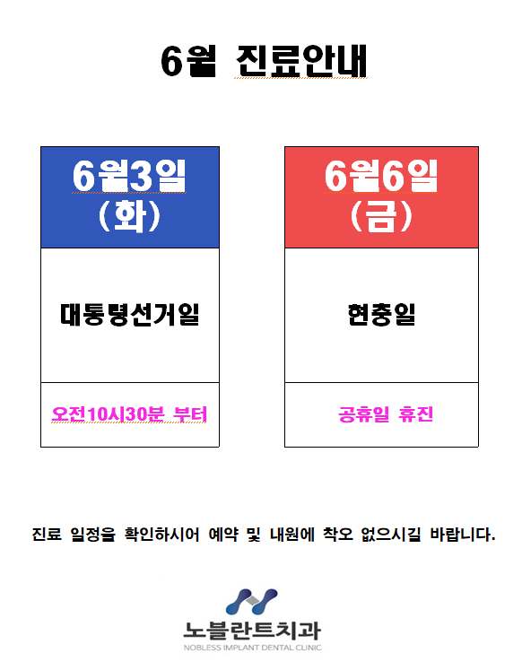 노블란트치과의원