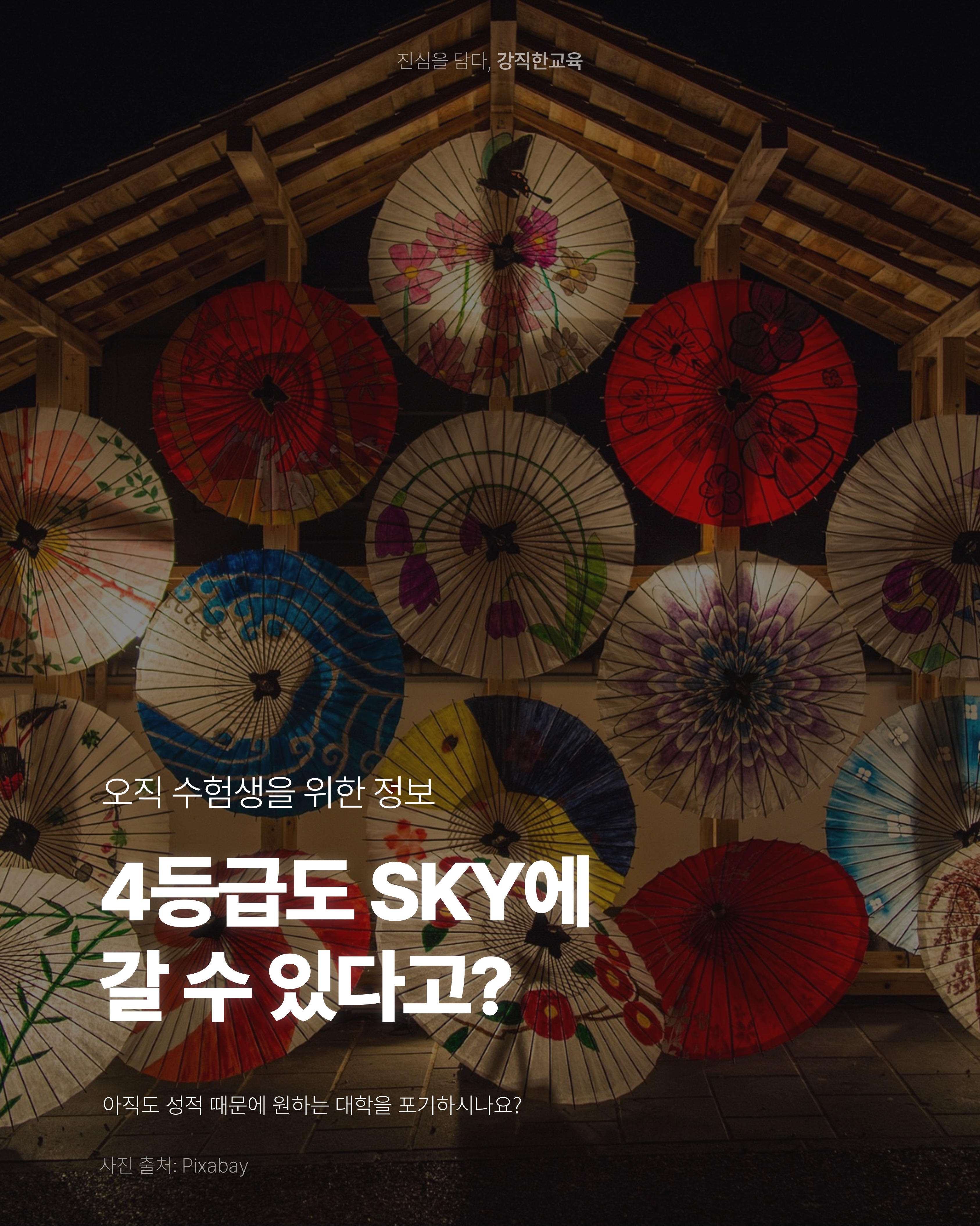 강직한교육2관학원