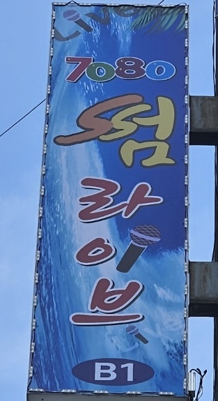 썸7080라이브