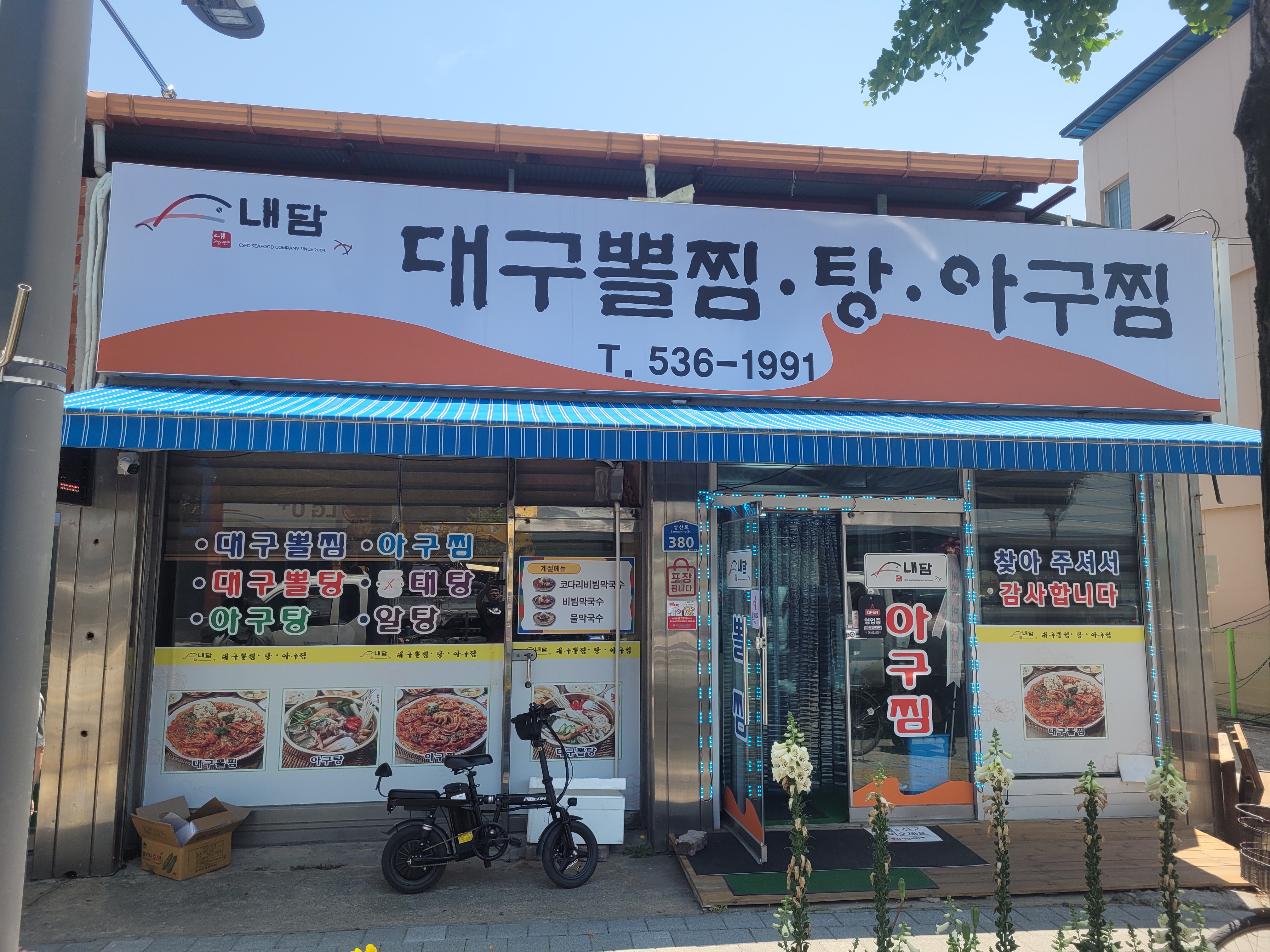 내담대구뽈찜