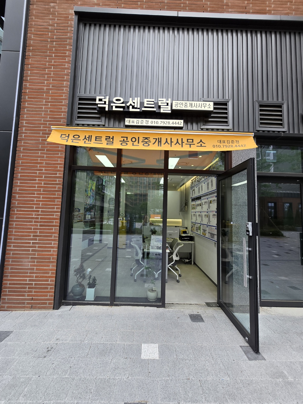 덕은센트럴공인중개사사무소