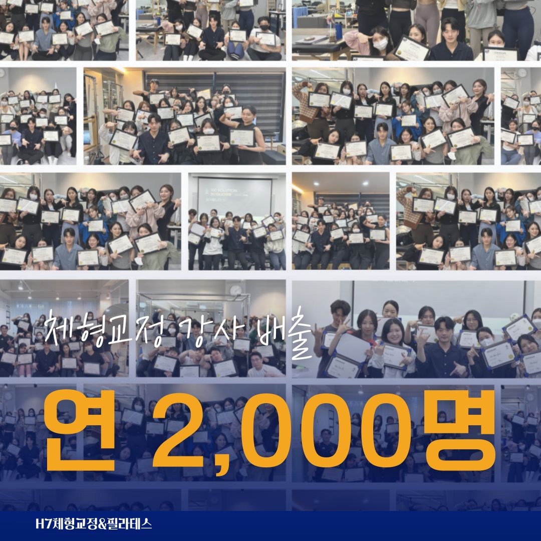 H7체형교정센터 대표 이미지