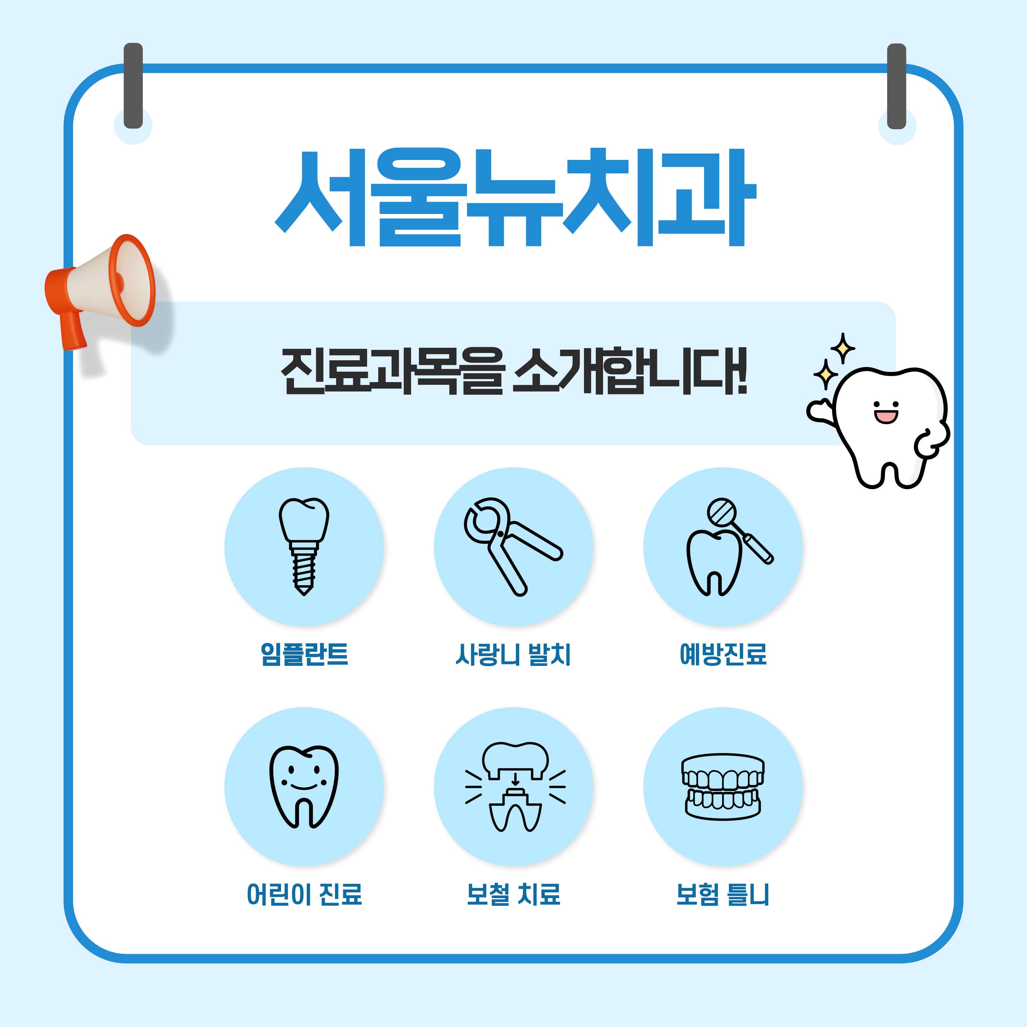 서울NEW치과