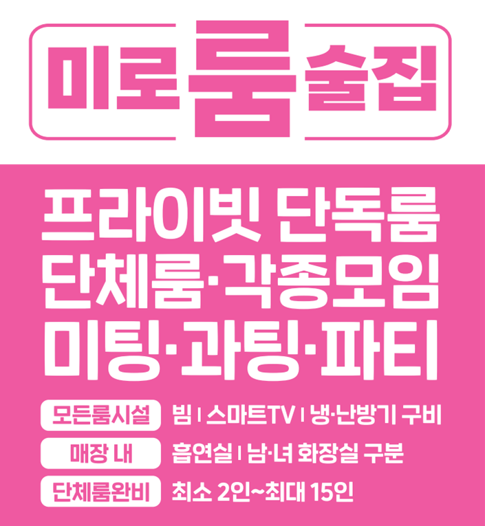 미로 건대점 내부 또는 관련 모습