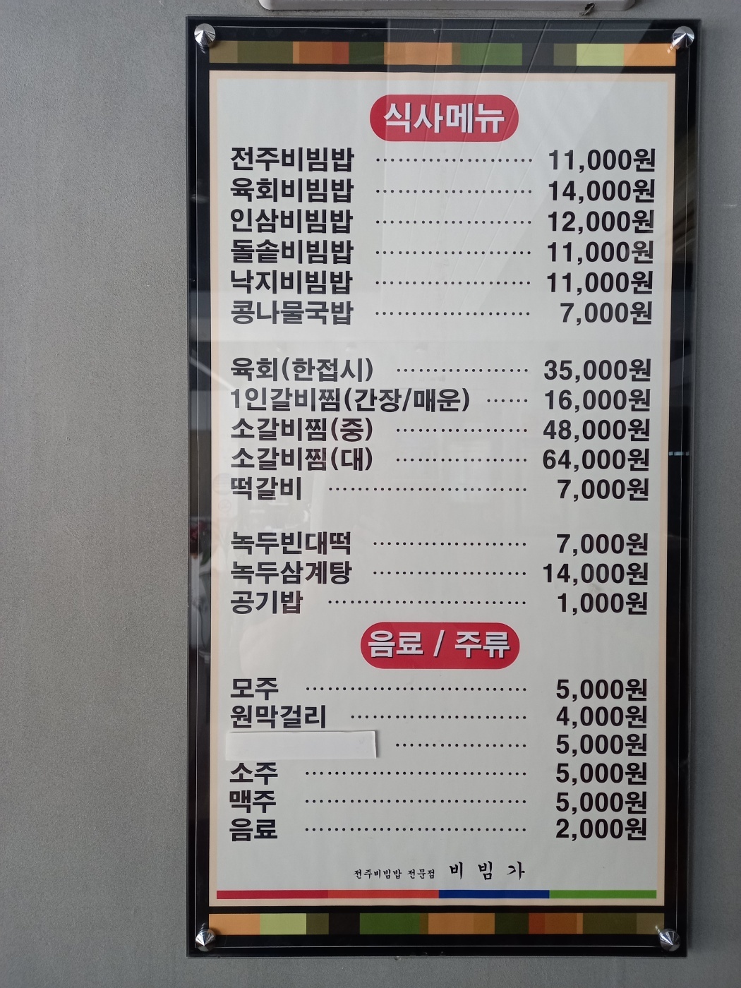비빔가