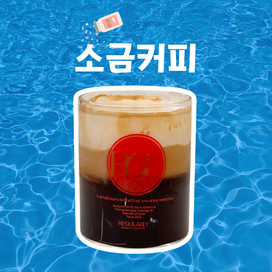 소금커피