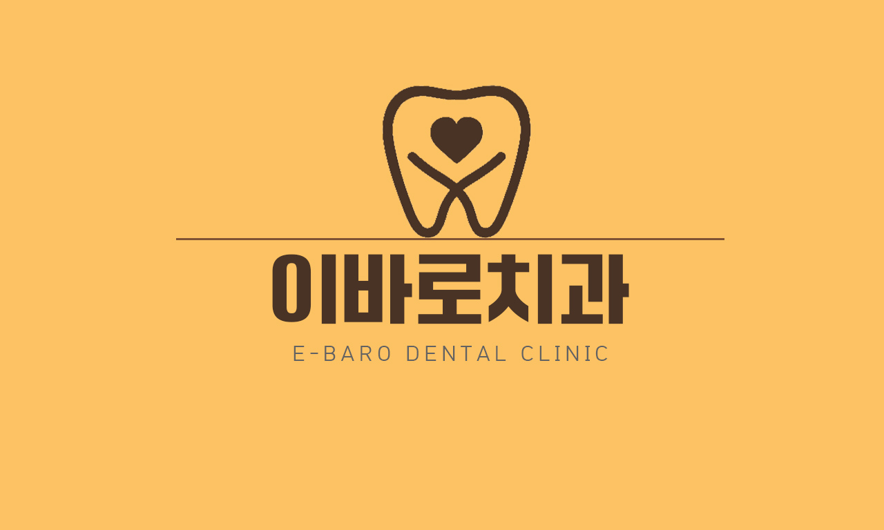 이바로치과의원 대표 이미지