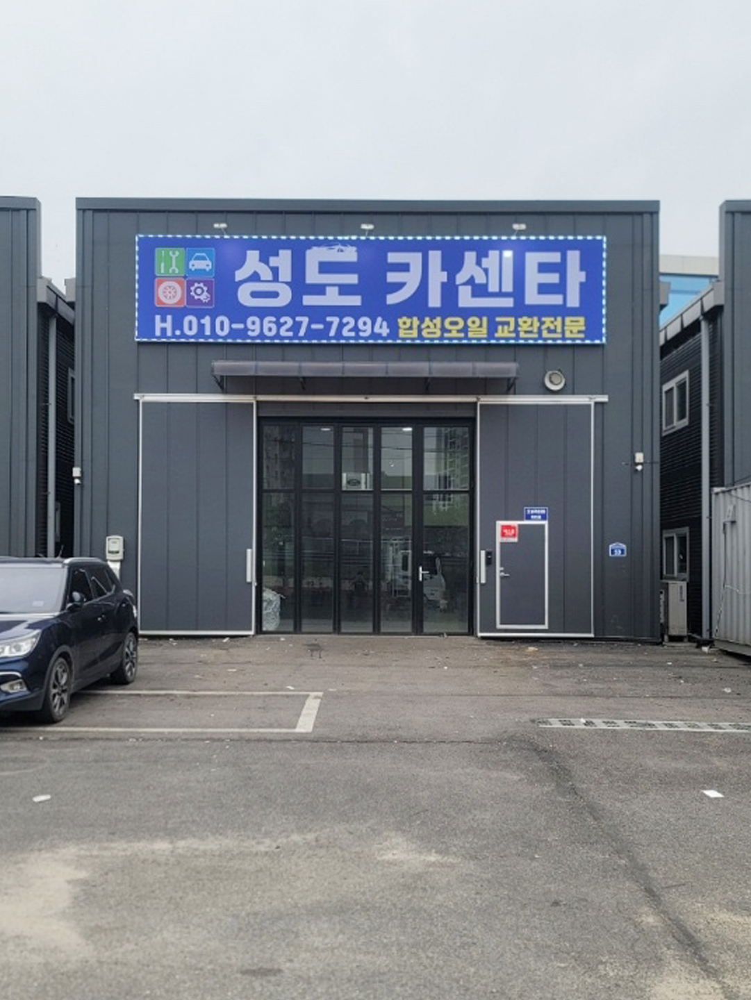 성도카센타